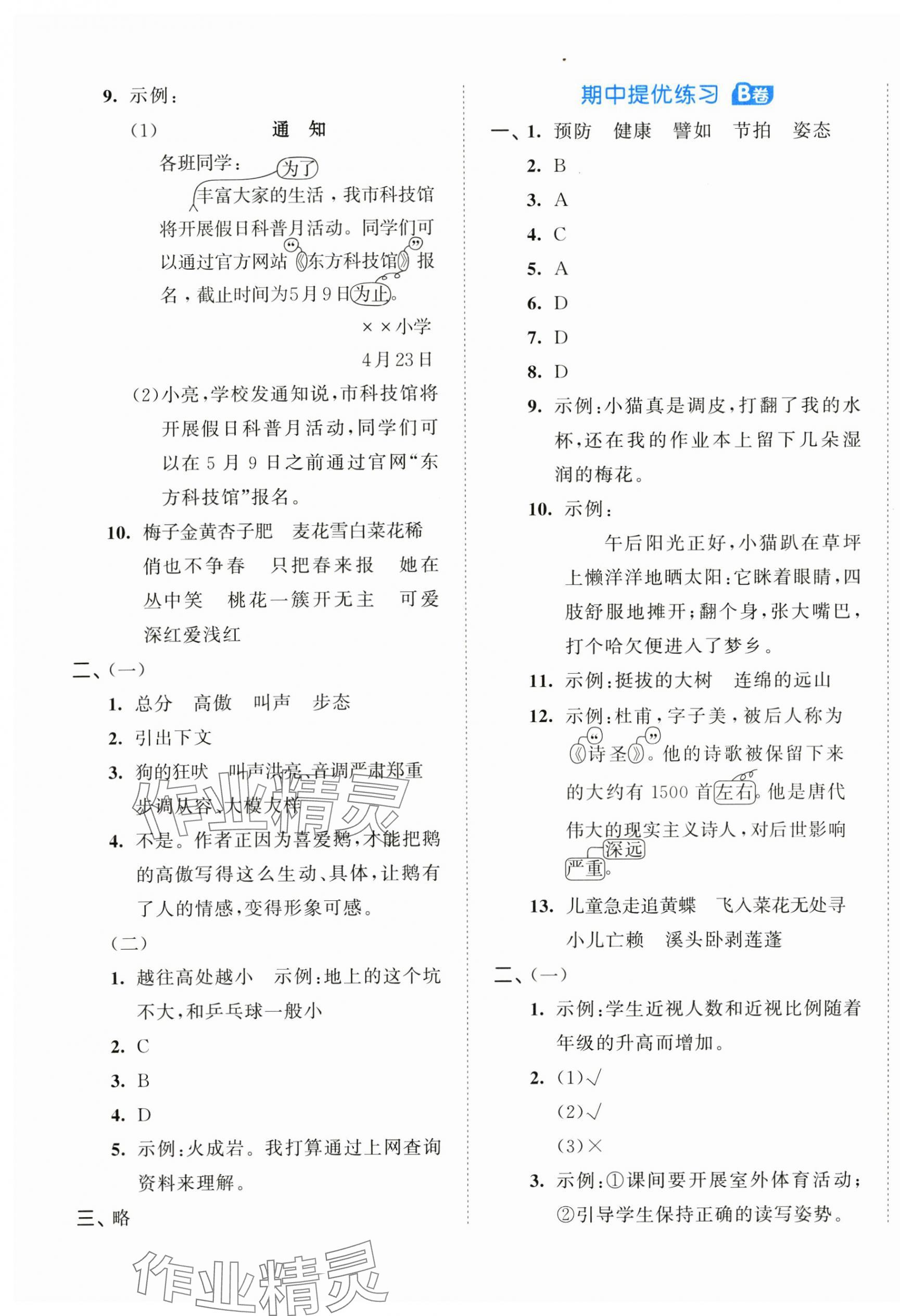 2025年53全優(yōu)卷四年級語文下冊人教版 第7頁
