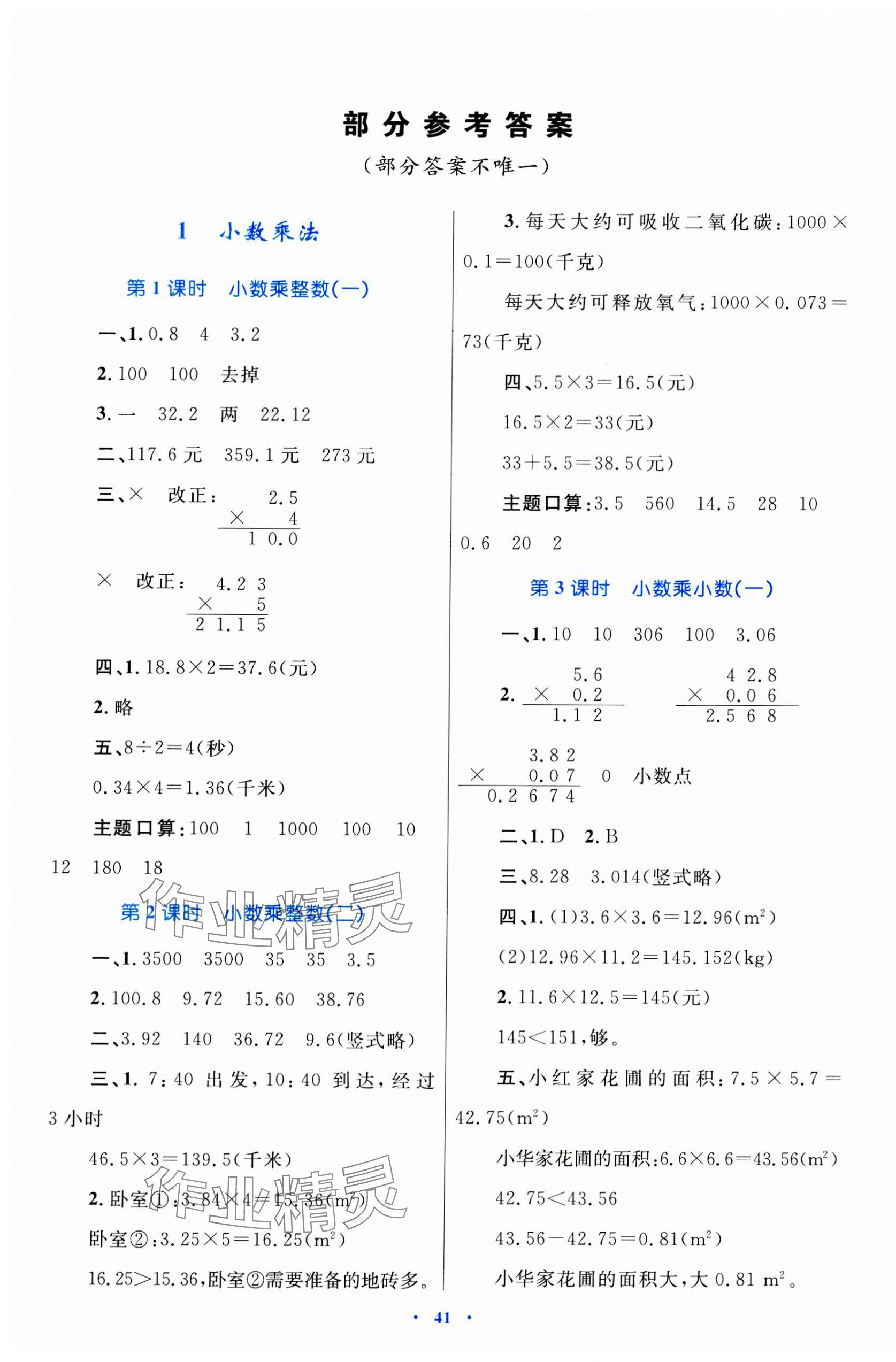 2023年同步學(xué)習(xí)目標(biāo)與檢測五年級數(shù)學(xué)上冊人教版 第1頁