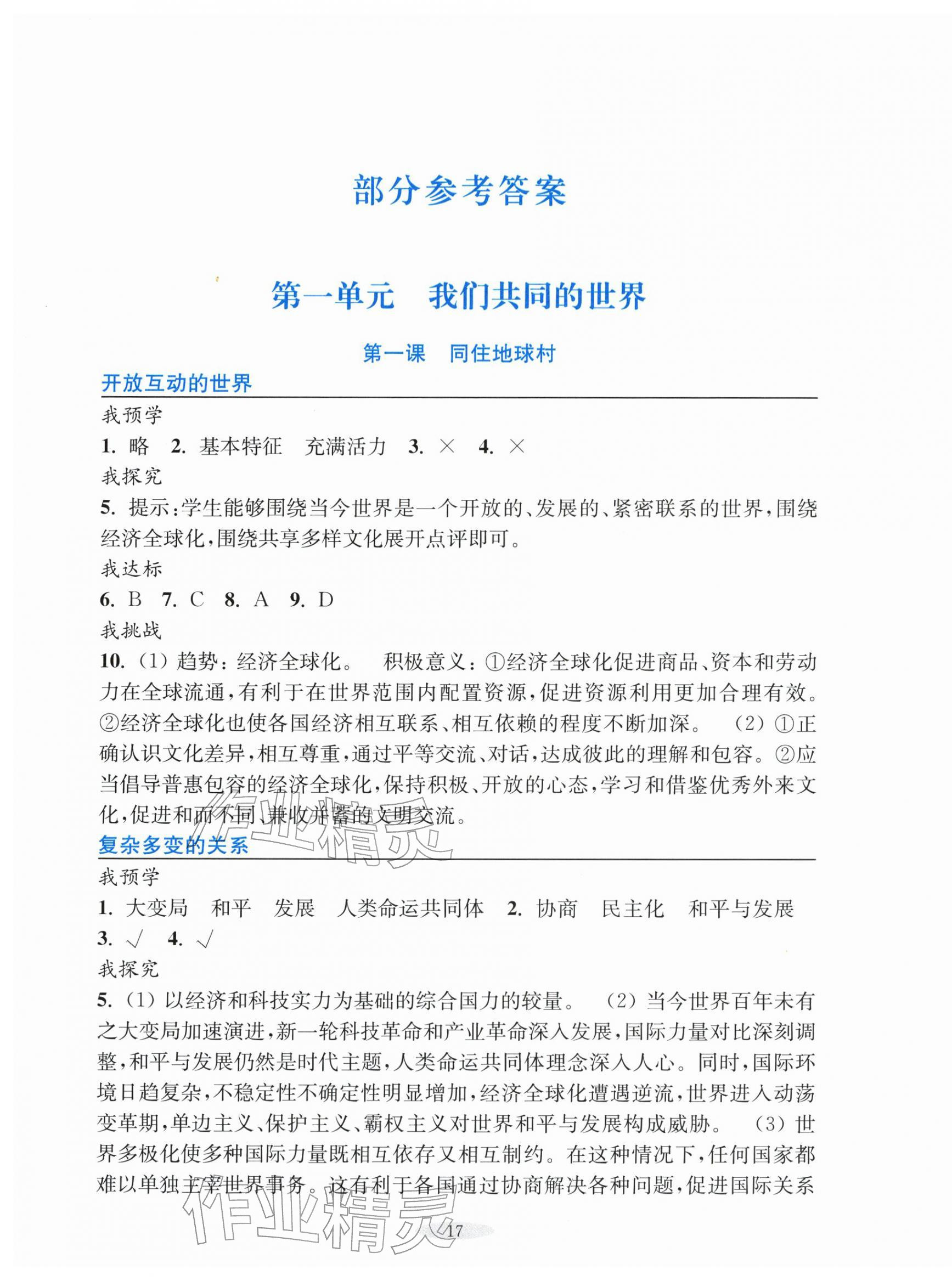 2026年预学与导学九年级道德与法治下册人教版&nbsp;第1页