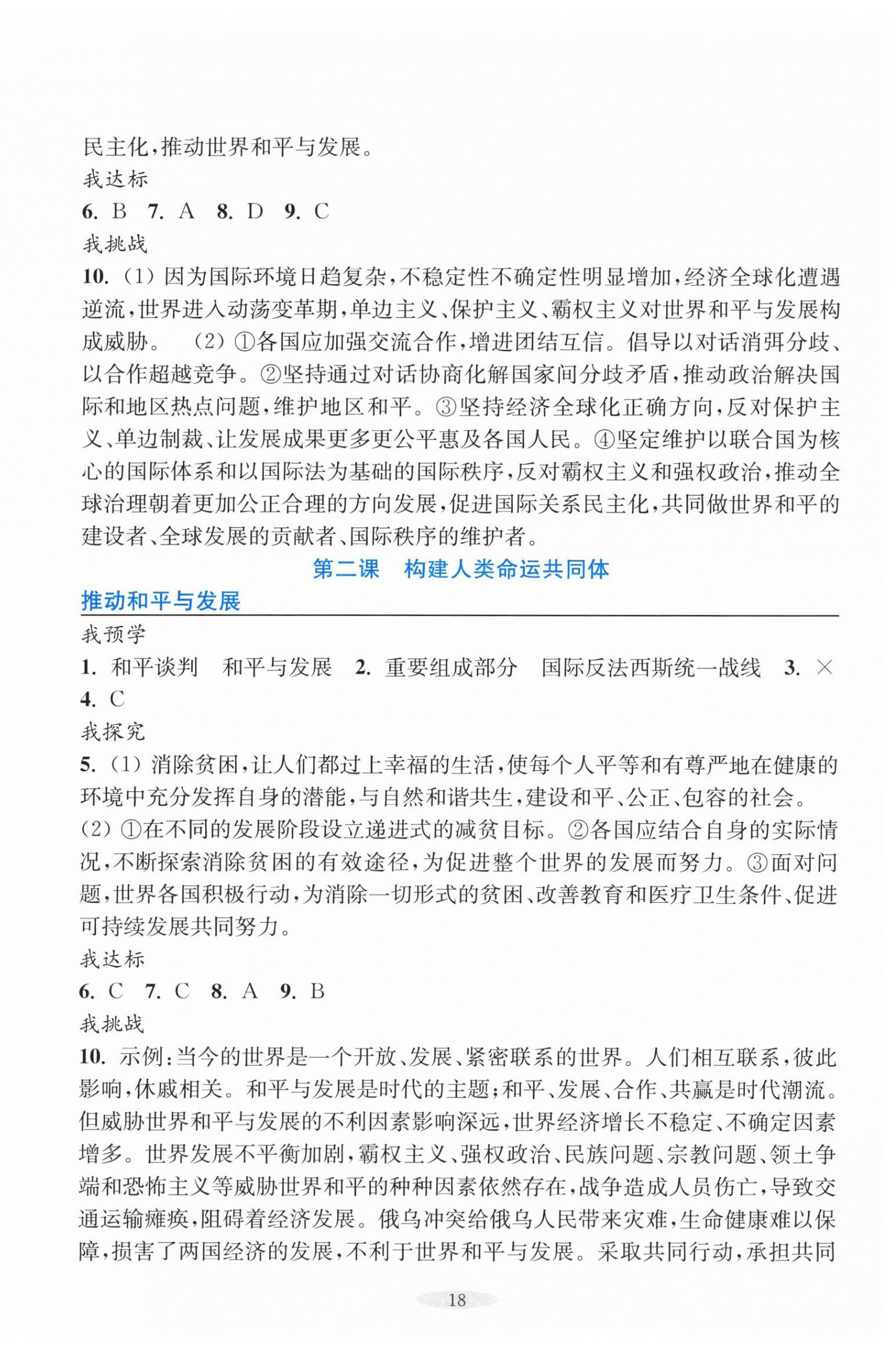 2026年预学与导学九年级道德与法治下册人教版&nbsp;第2页