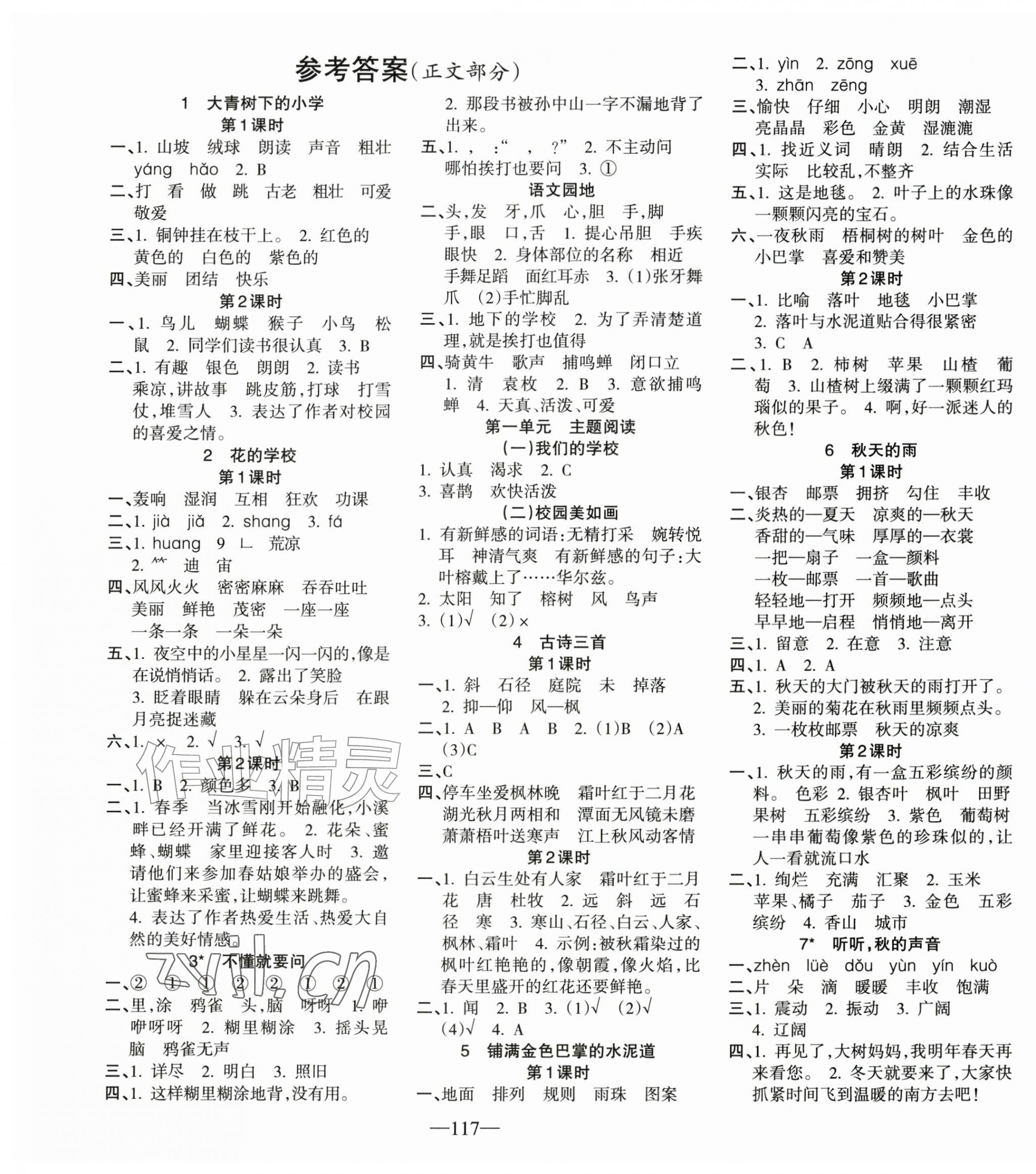2026年整合集训天天练三年级语文上册人教版&nbsp;第1页