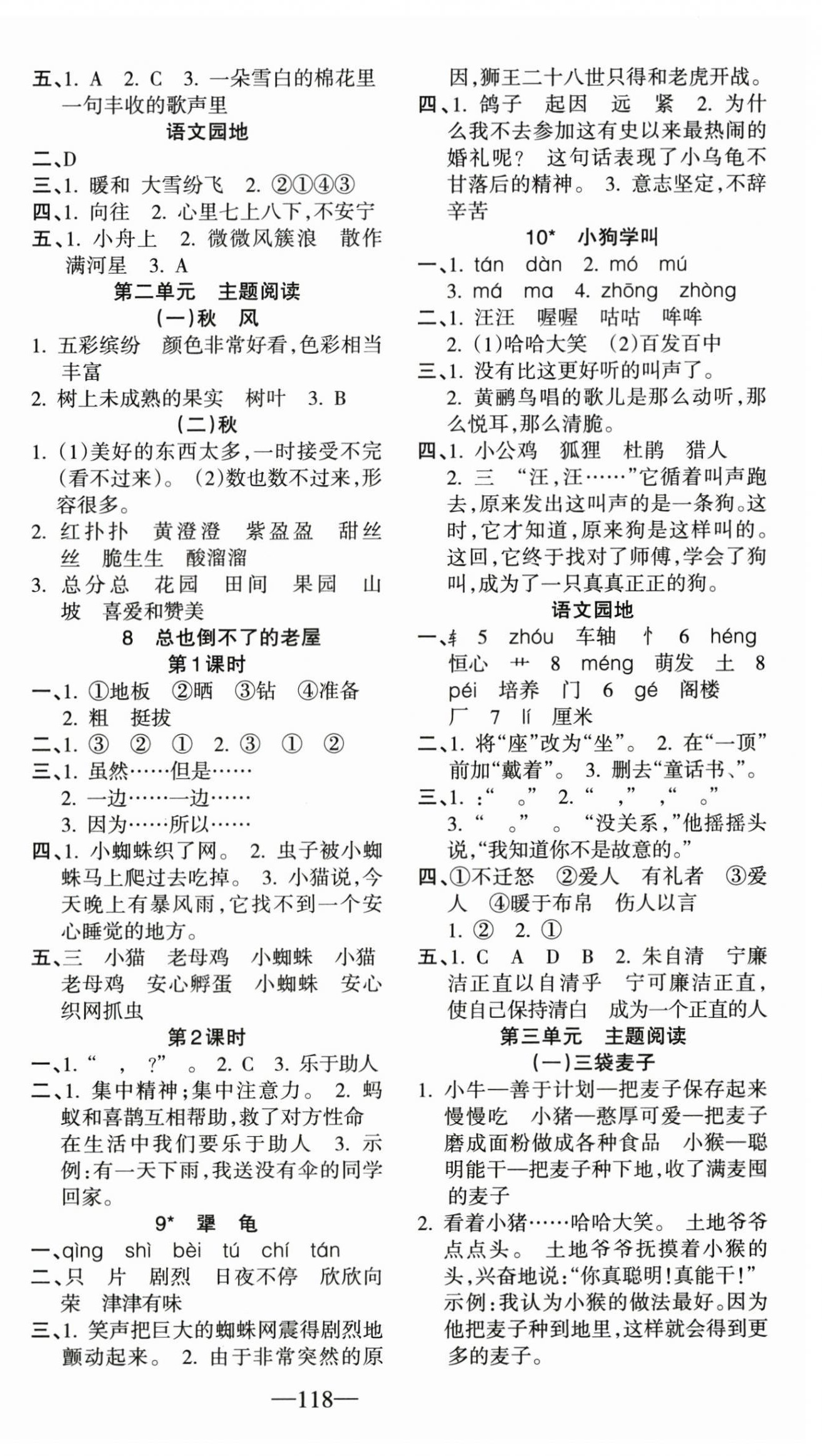 2026年整合集训天天练三年级语文上册人教版&nbsp;第2页