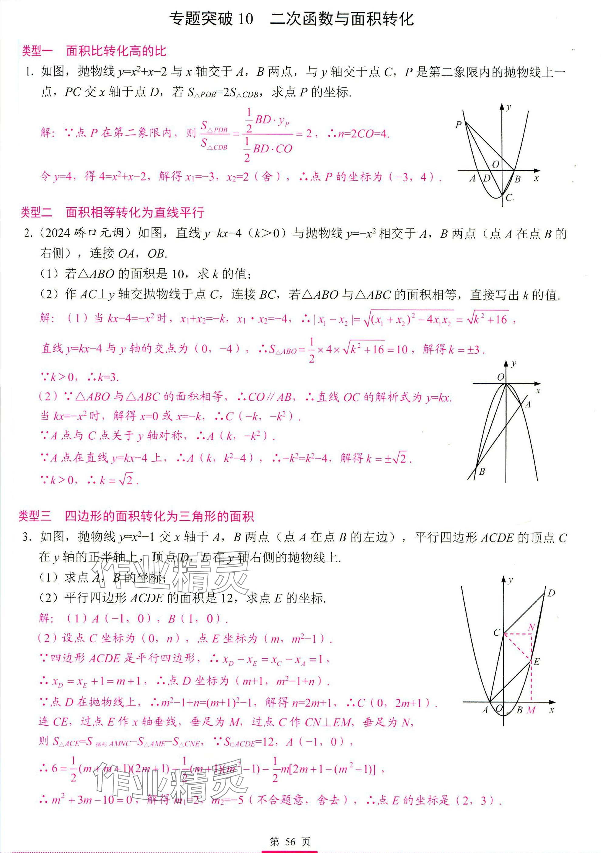 2025年智慧課堂九年級(jí)數(shù)學(xué)上冊(cè)人教版 參考答案第56頁(yè)