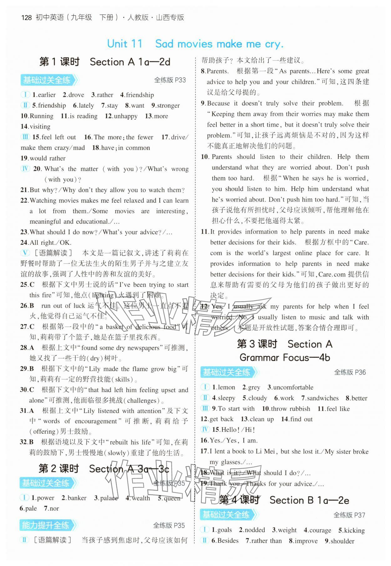 2025年5年中考3年模擬九年級英語下冊人教版山西專版 第10頁