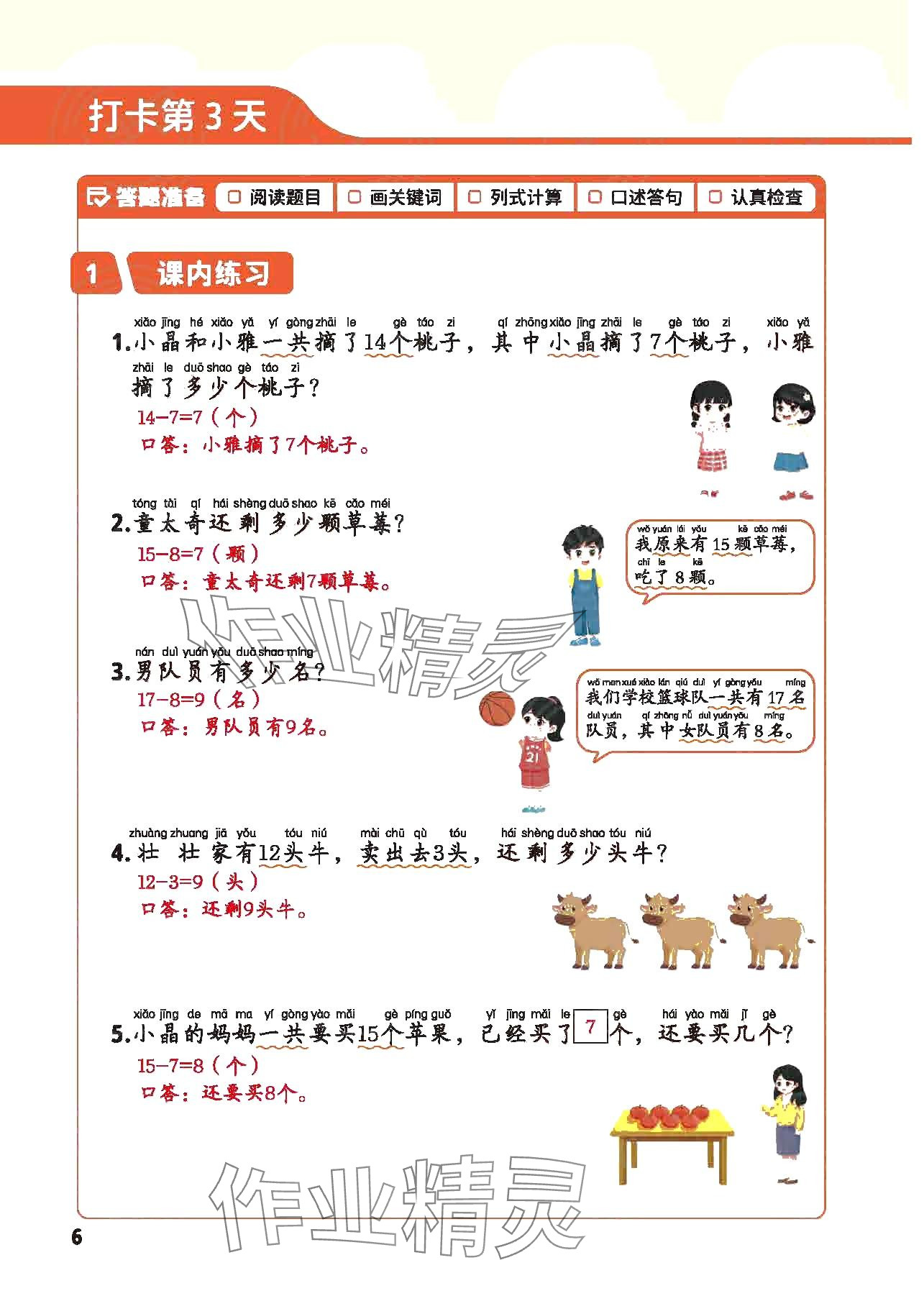 2025年每天10道應用題強化訓練一年級數學下冊人教版 參考答案第5頁