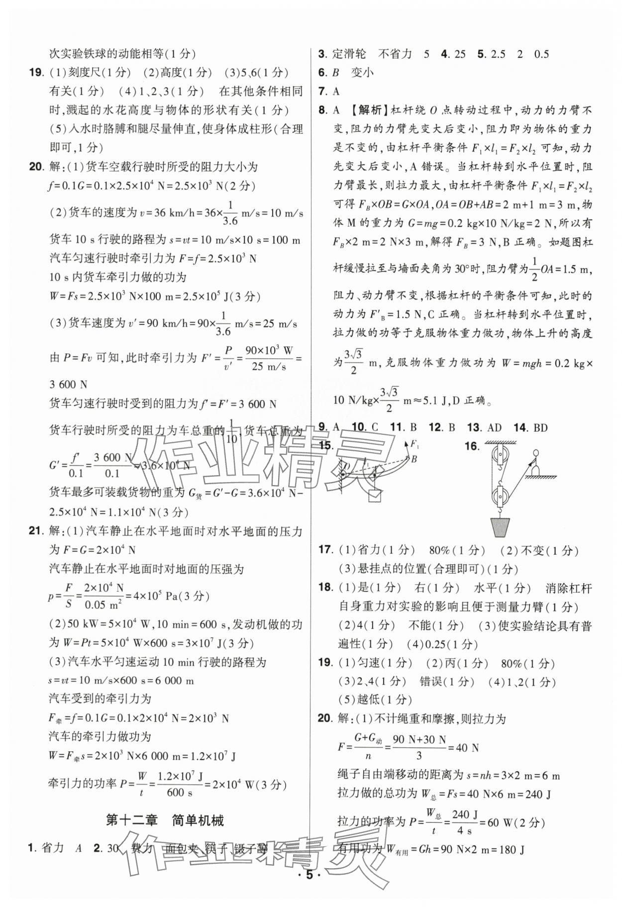 2025年红卷八年级物理下册人教版&nbsp;第5页