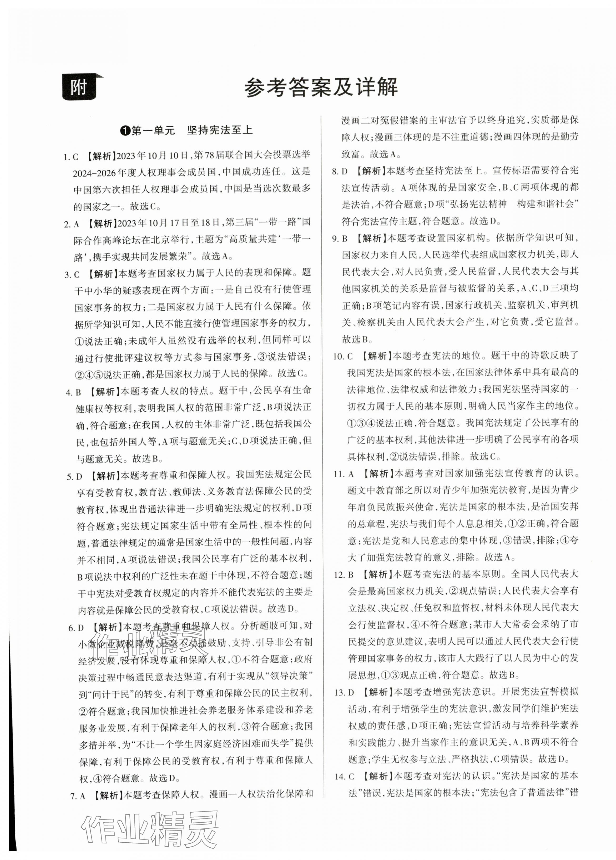 2024年山西名師原創(chuàng)試卷八年級(jí)道德與法治下冊(cè)人教版 第1頁(yè)