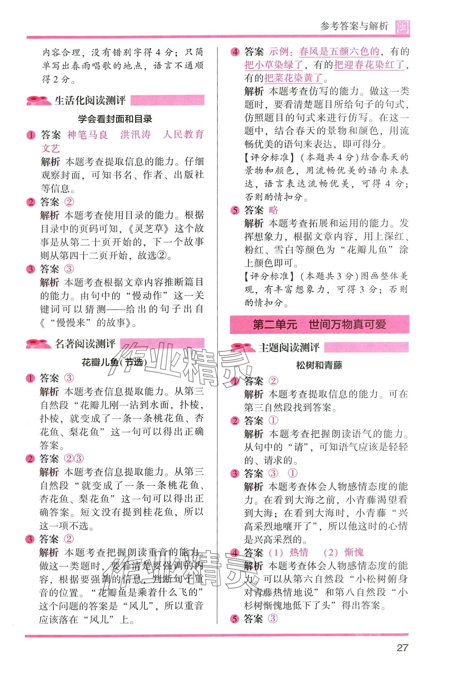 2024年木頭馬閱讀力測評二年級語文人教版B版 第7頁