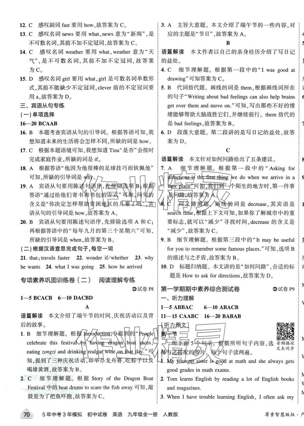 2024年5年中考3年模拟初中试卷九年级英语全一册人教版 第7页