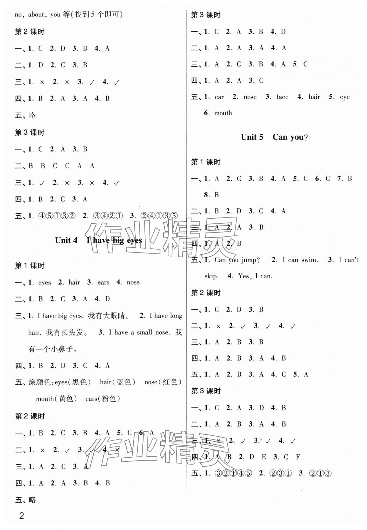 2025年金3練二年級英語下冊譯林版 第2頁