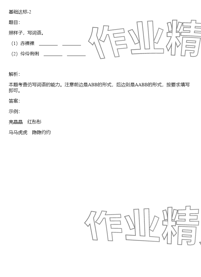 2024年同步实践评价课程基础训练六年级语文下册人教版 参考答案第65页