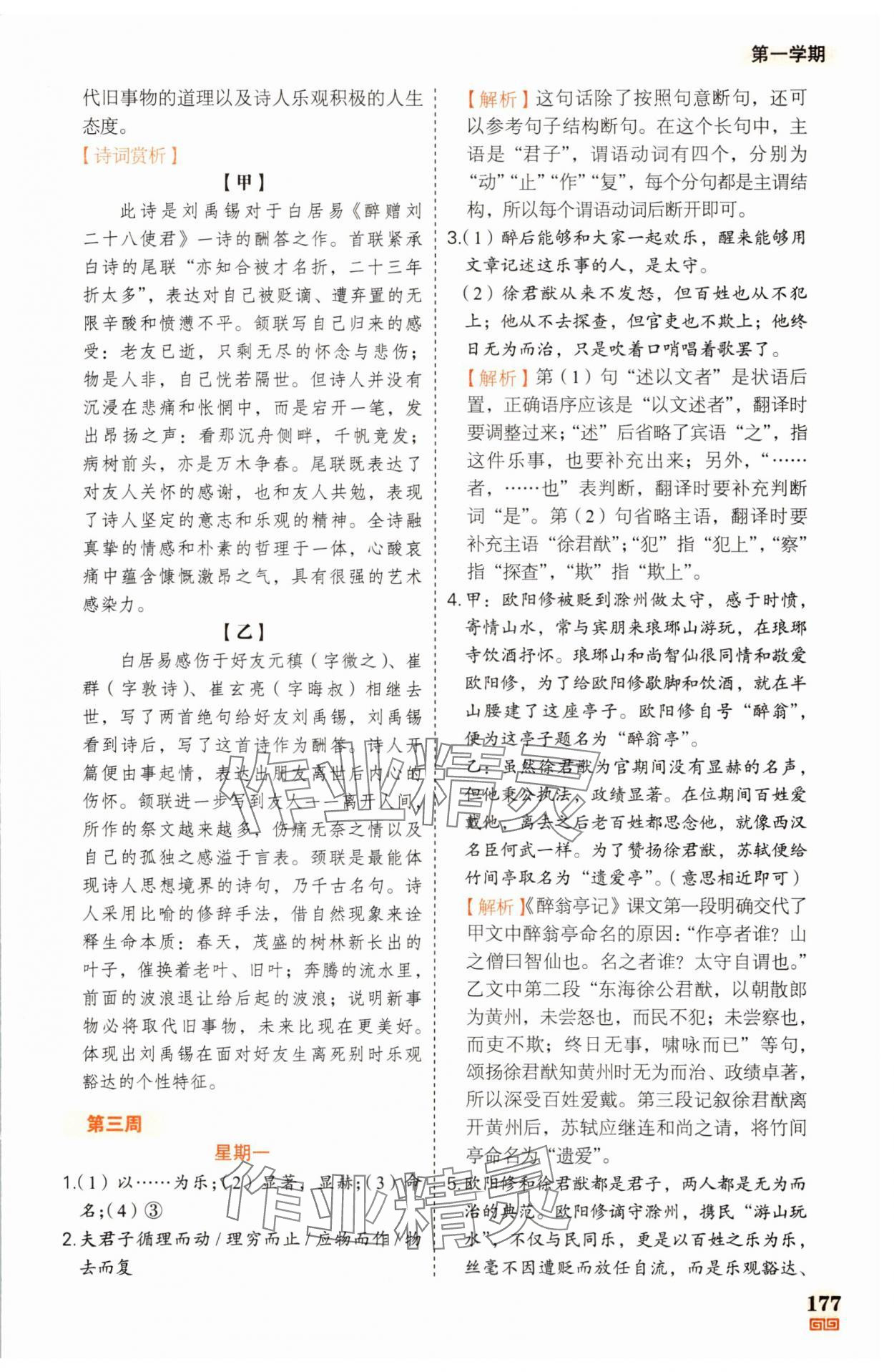 2025年課外文言文加古詩詞真題精練130篇九年級+中考 第7頁