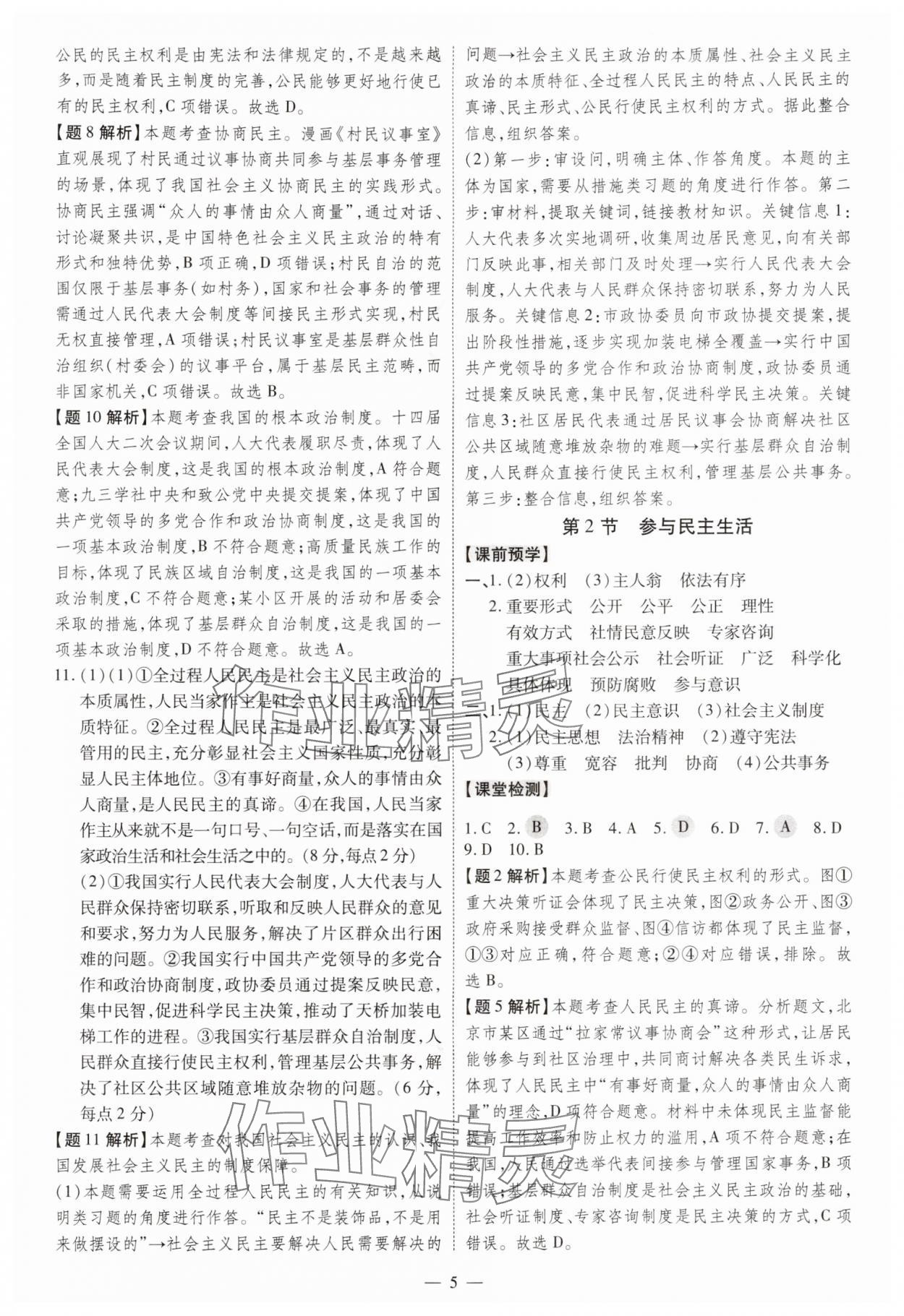 2025年同步冲刺九年级道德与法治全一册人教版&nbsp;第5页