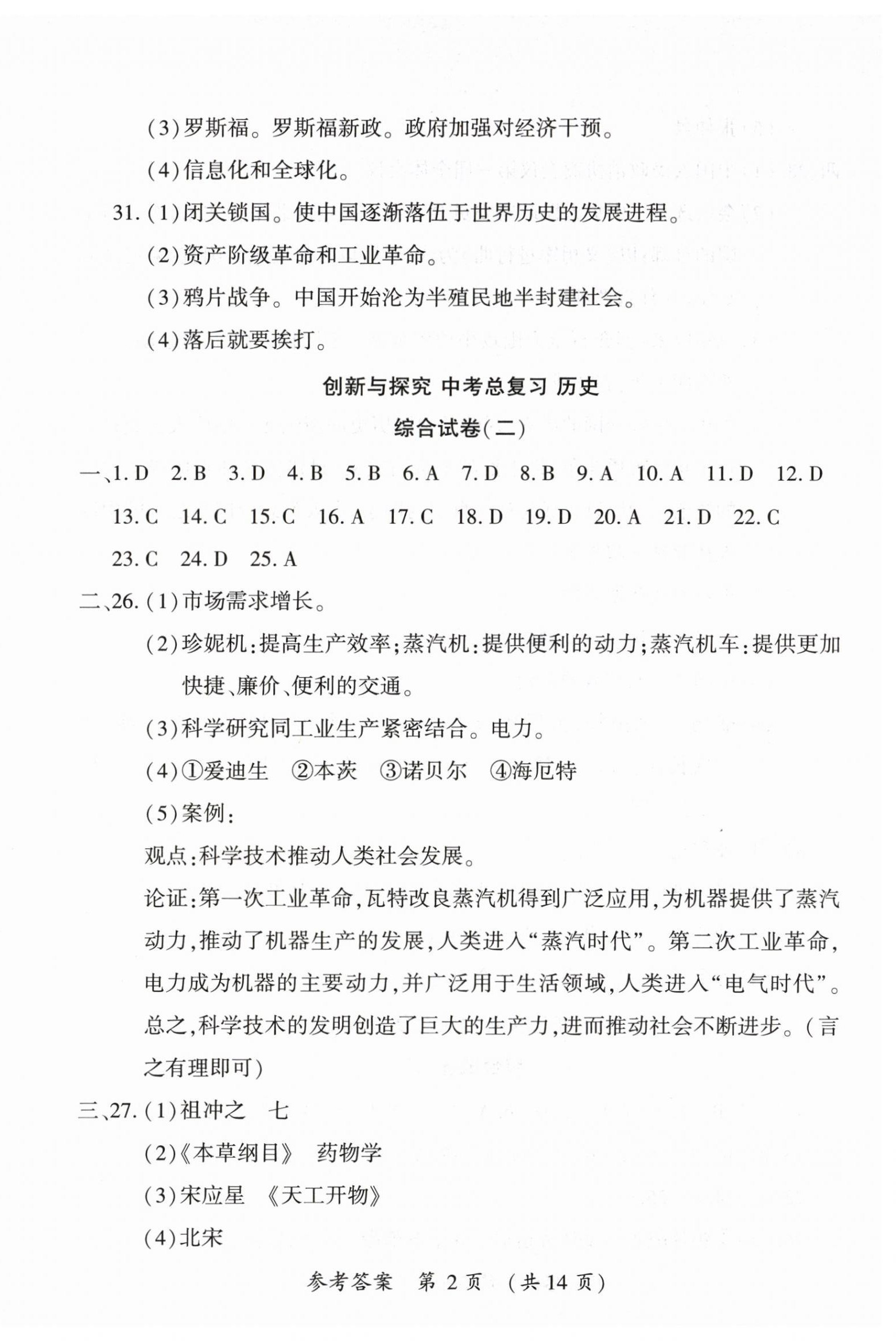 2025年创新与探究中考总复习历史 第2页