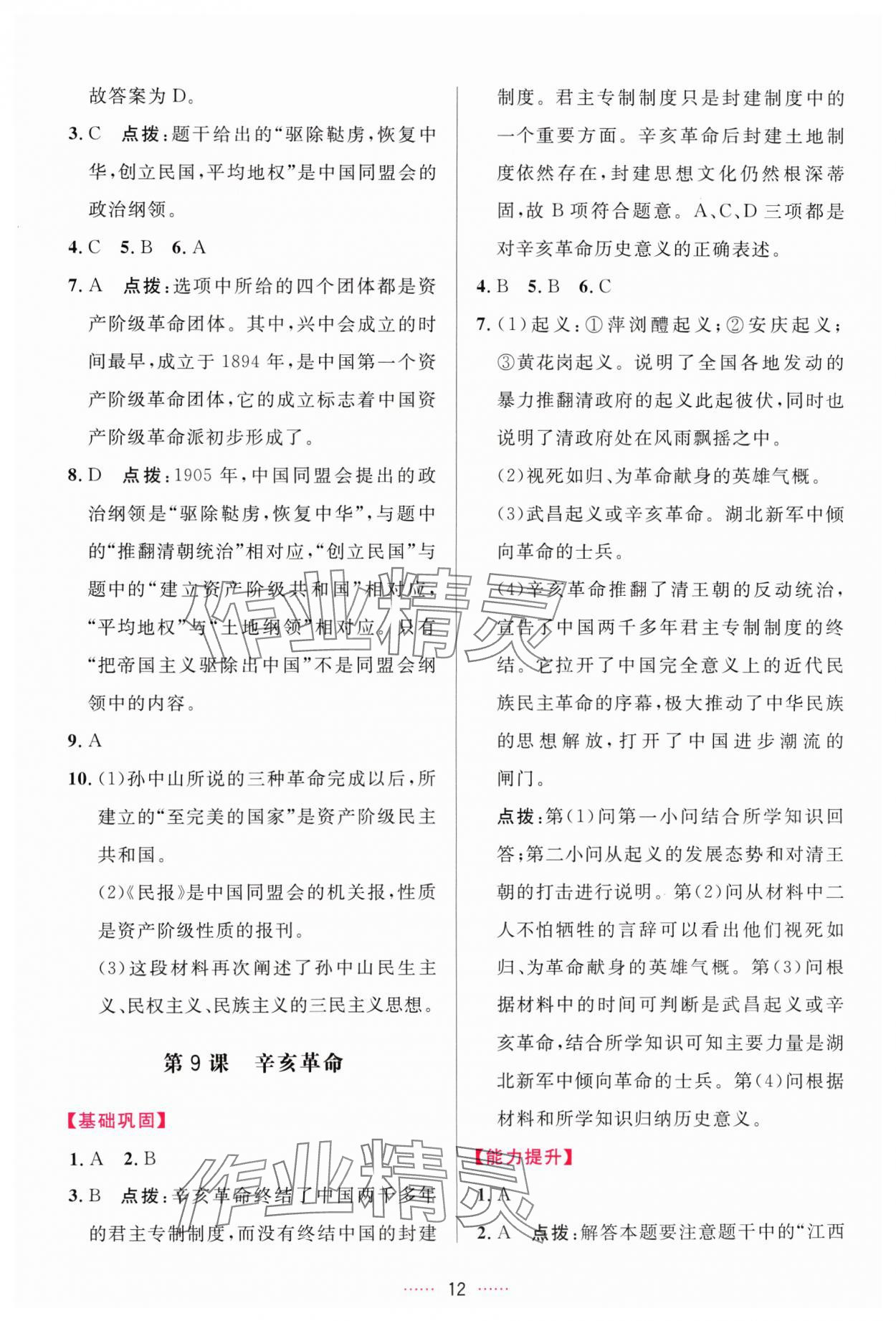 2024年三維數(shù)字課堂八年級歷史上冊人教版 第12頁