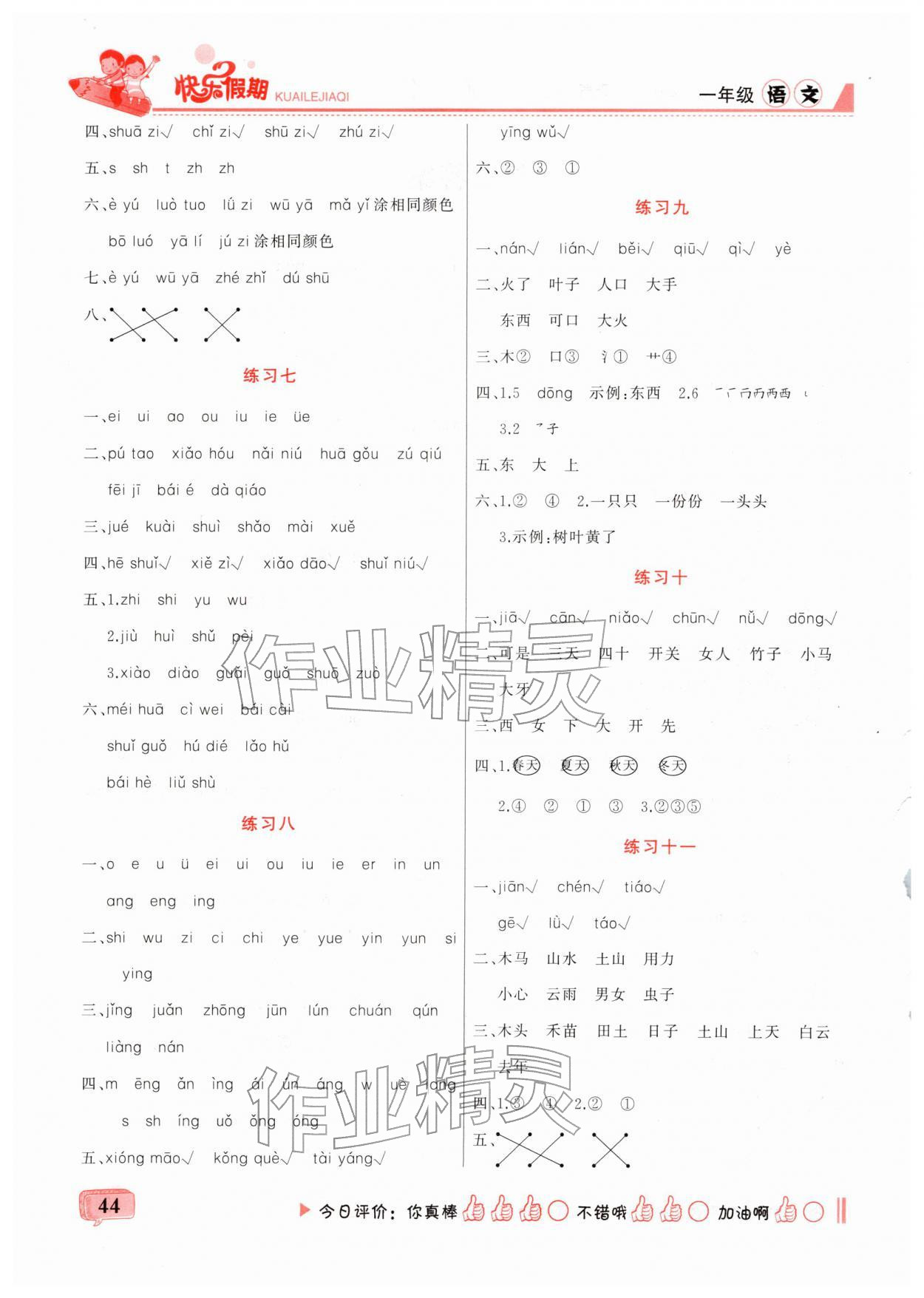 2026年快乐假期假期快乐练一年级语文人教版&nbsp;第2页