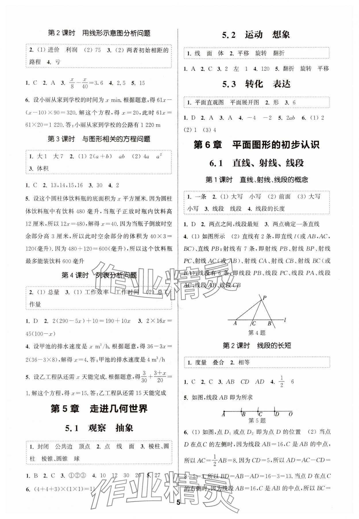 2025年通成学典课时作业本七年级数学上册苏科版宿迁专版 第5页