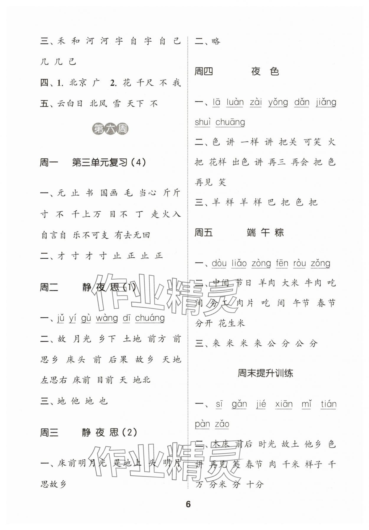 2025年通城学典默写能手一年级语文下册人教版 第6页