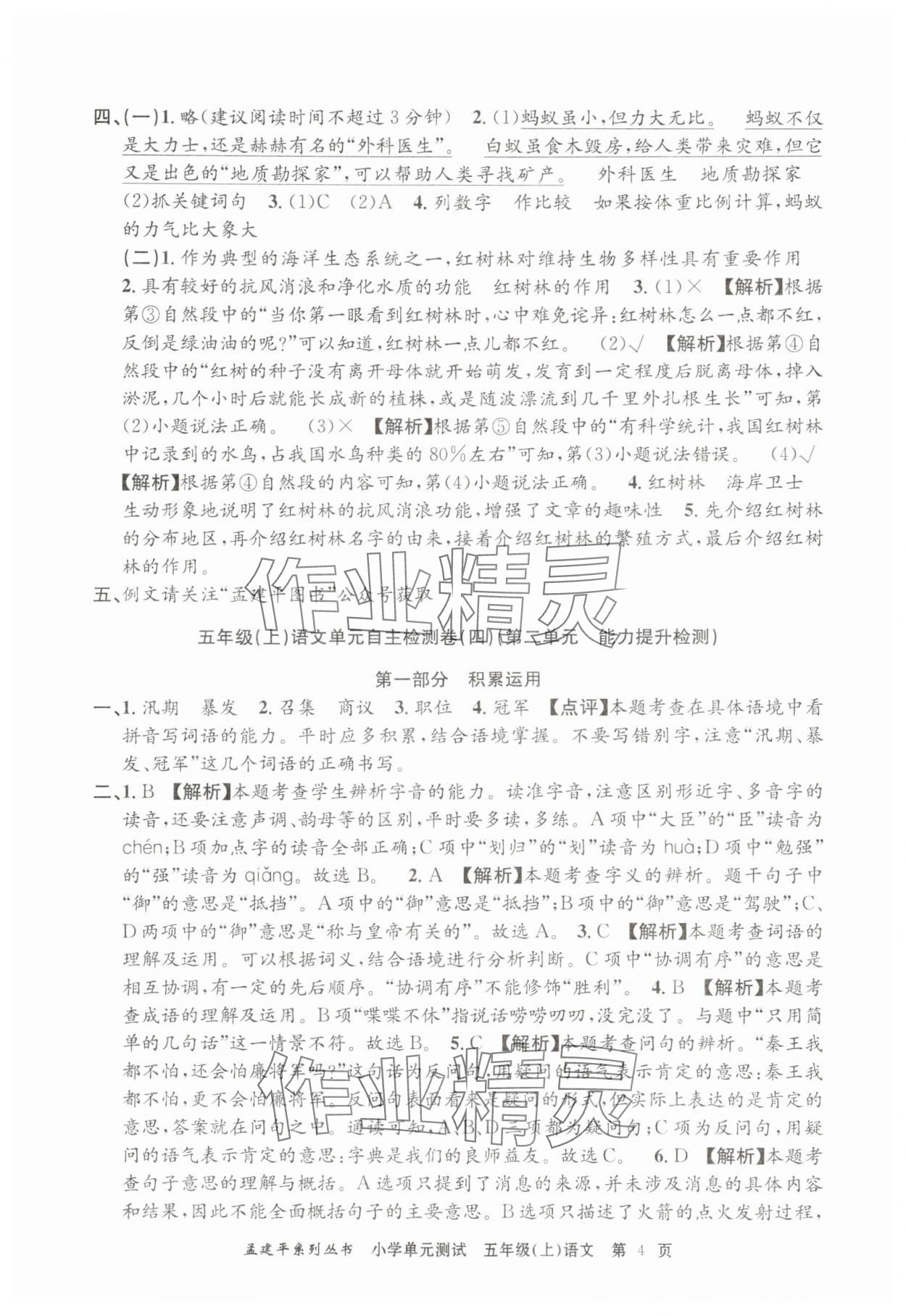 2025年孟建平單元測(cè)試五年級(jí)語文上冊(cè)人教版 第4頁