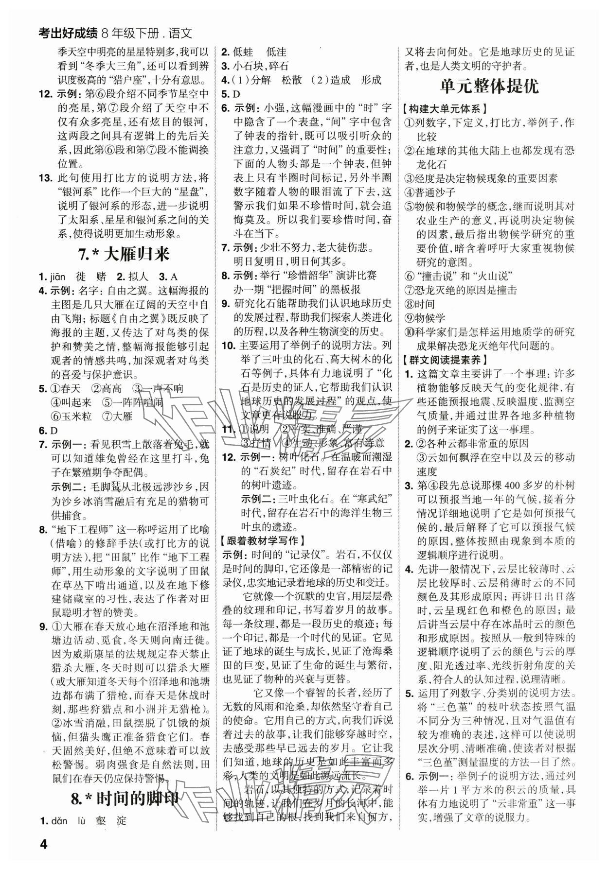 2025年考出好成績八年級語文下冊人教版山東專版 第4頁