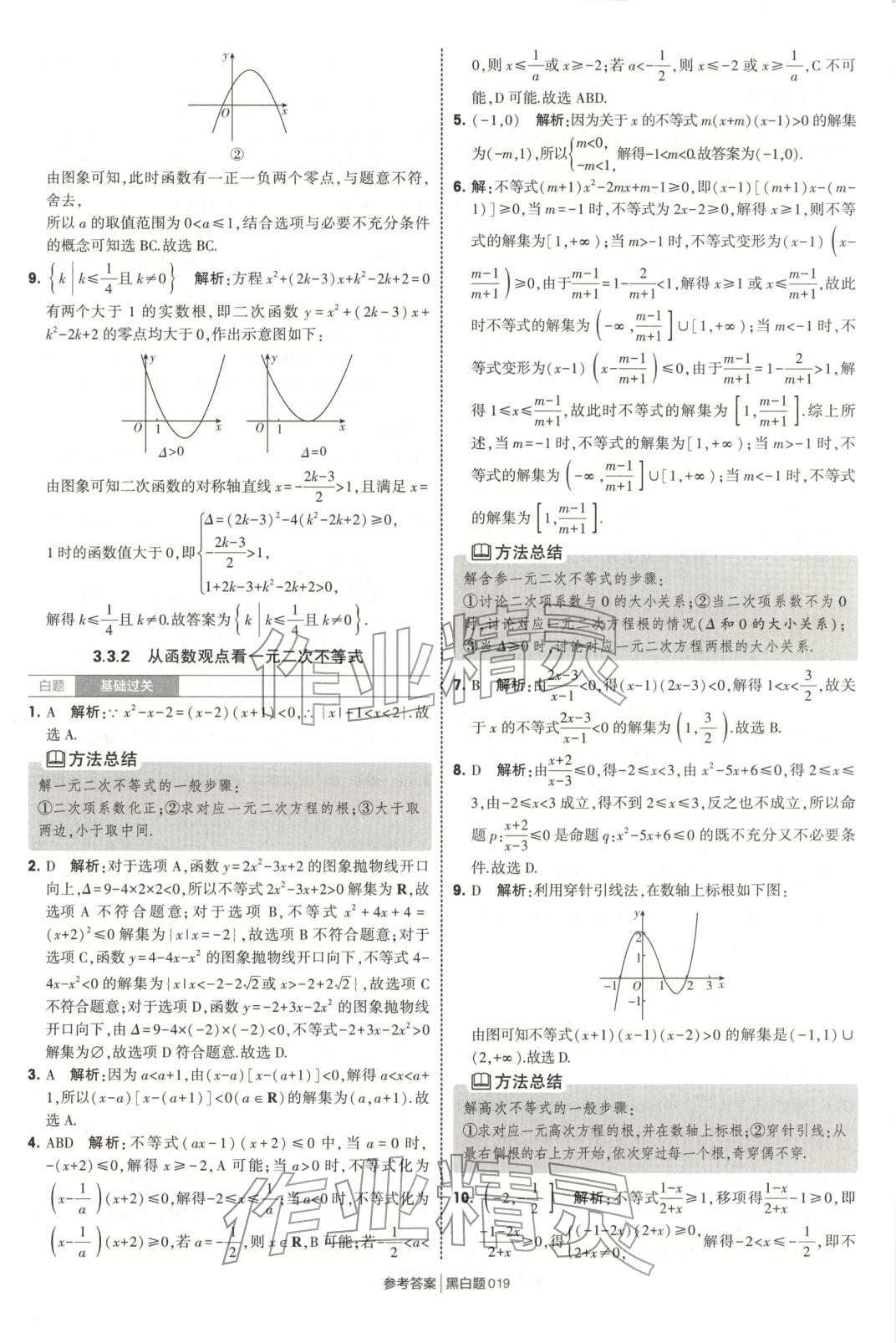 2025年經綸學典學霸黑白題高中數學必修第一冊蘇教版 第19頁