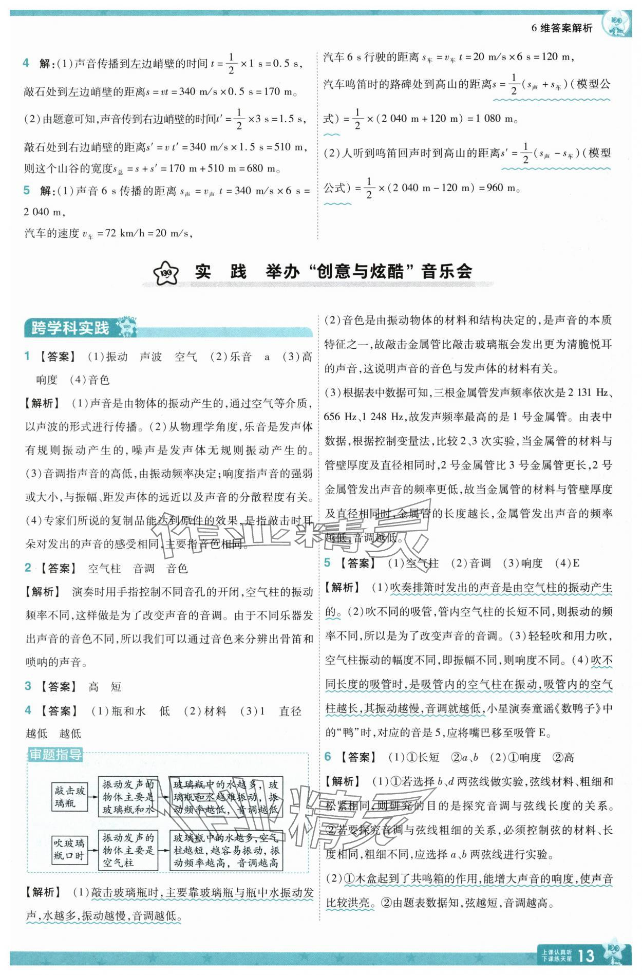 2025年一遍過八年級(jí)物理上冊(cè)滬科版 第13頁