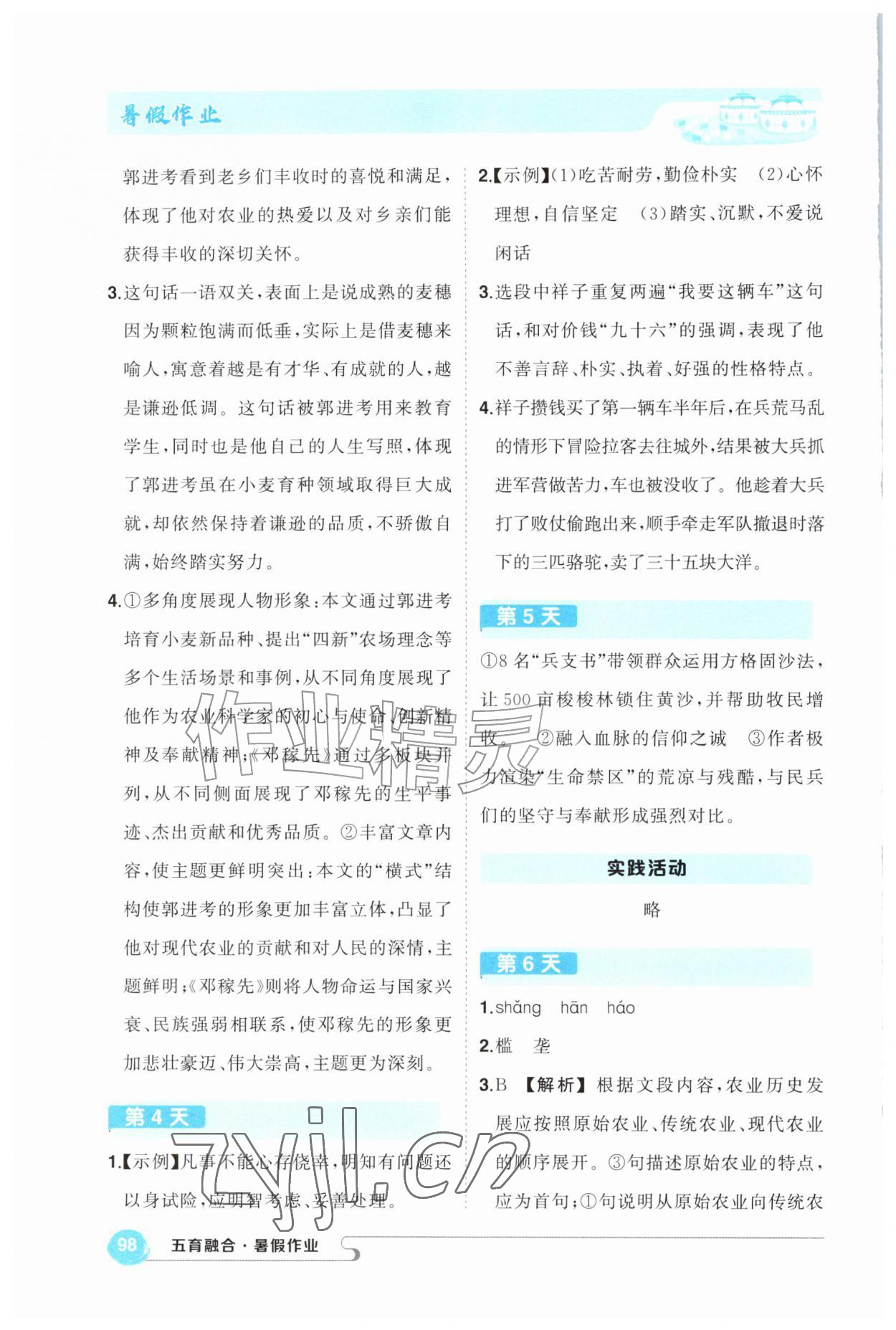 2026年五育融合暑假作业七年级语文&nbsp;第2页