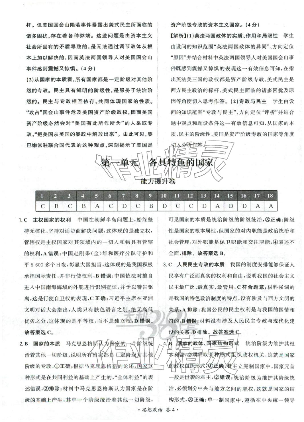 2026年天利38套对接高考单元专题测试卷思想政治选择性必修第一册人教版 第4页