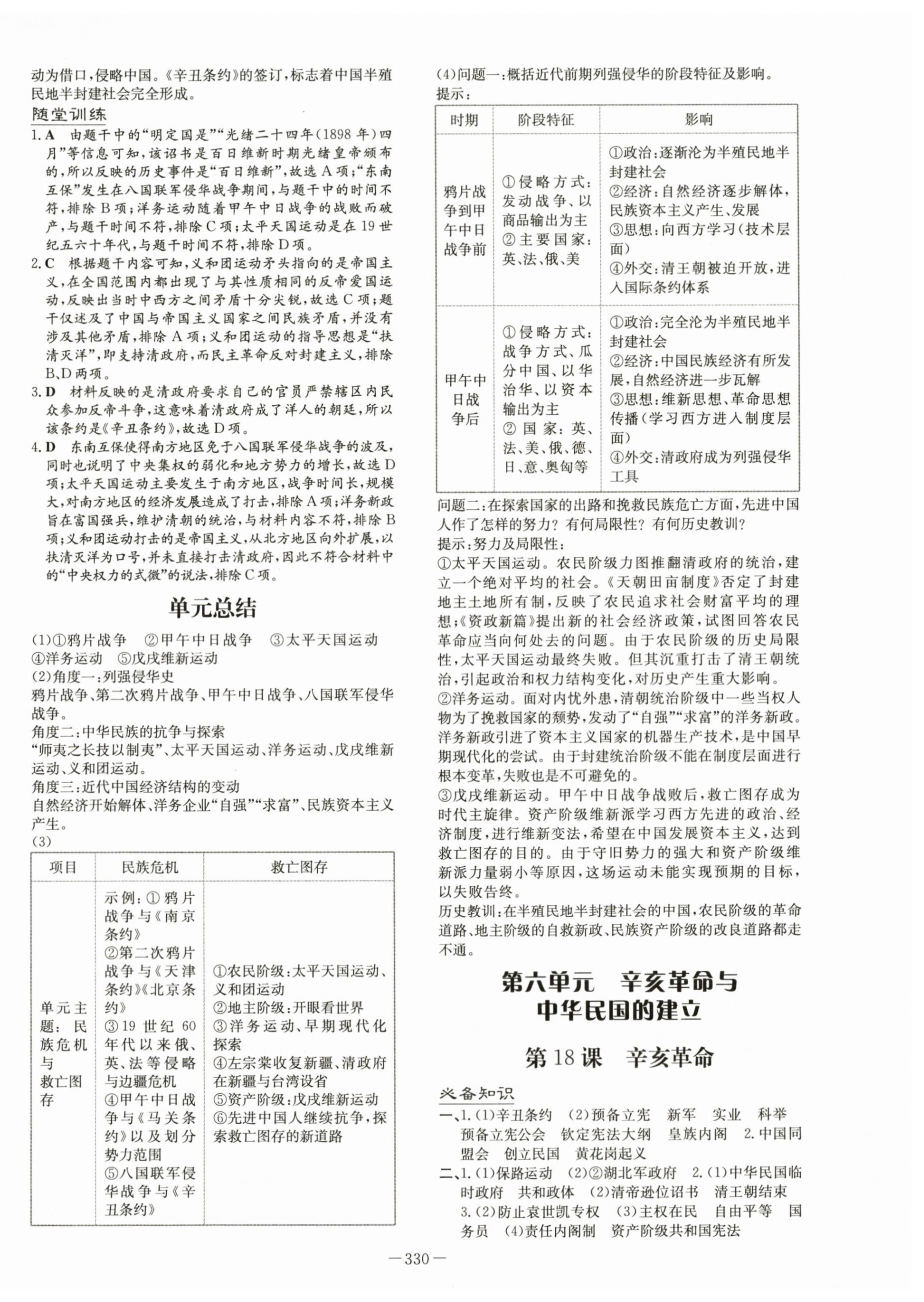 2023年高中全程學(xué)習(xí)導(dǎo)與練高中歷史必修上冊(cè)人教版 第16頁(yè)