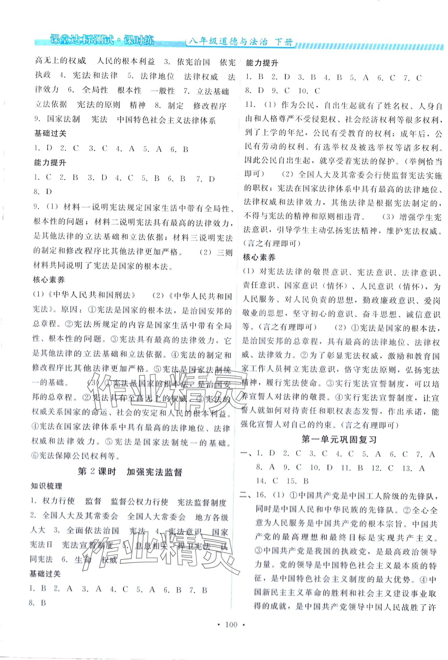 2024年课堂达标测试课时练八年级道德与法治下册人教版 第2页