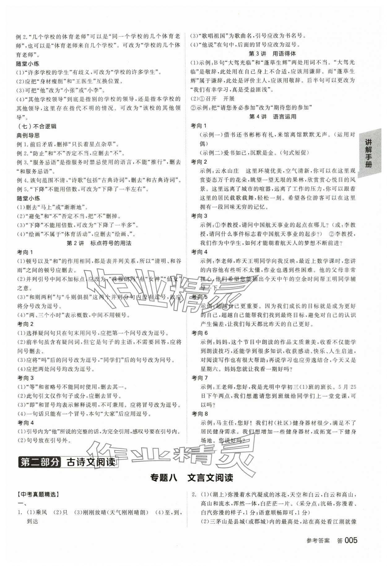 2024年全品中考復(fù)習(xí)方案語文寧夏專版 參考答案第4頁