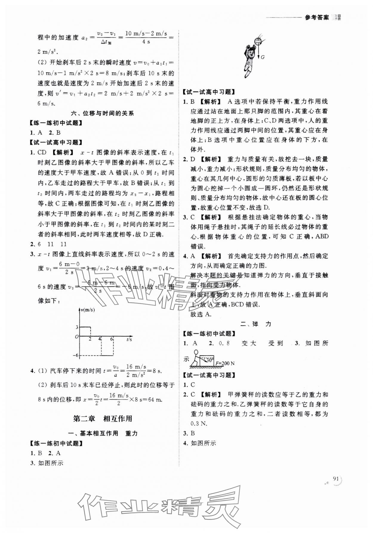 2025年初中升高中衔接读本南京出版社物理&nbsp;第3页
