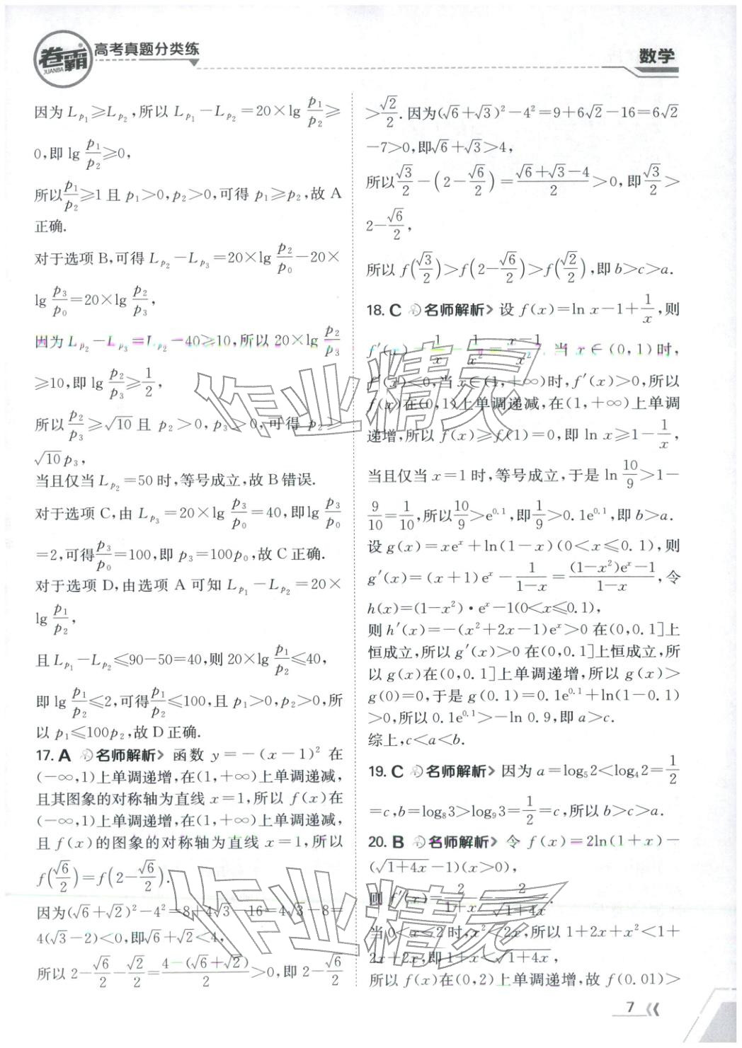 2026年卷霸高考真题分类练数学 第7页