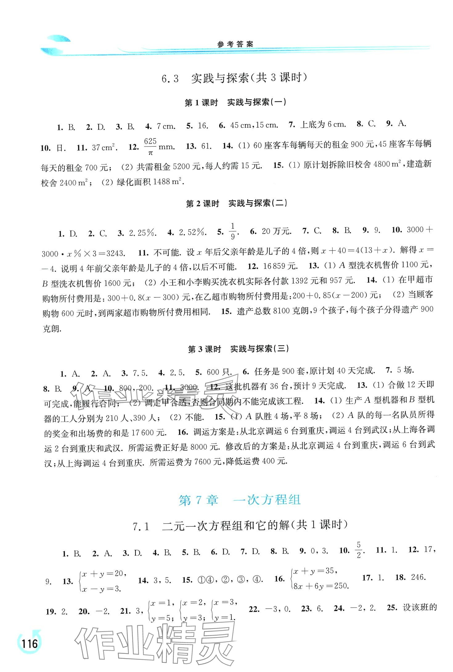 2024年学习检测七年级数学下册华师大版 第3页