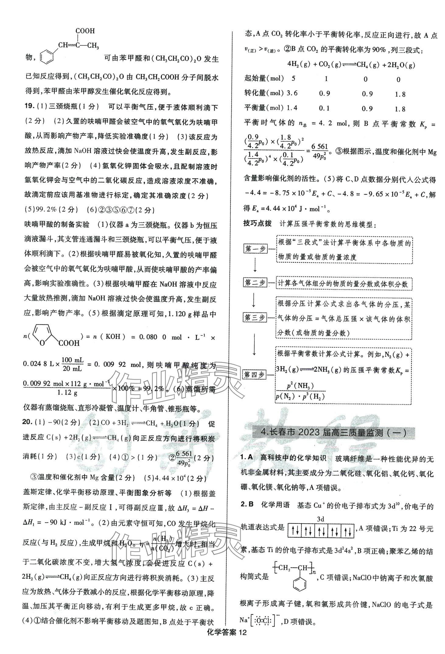 2024年創(chuàng)新教程最新試題精選陽光出版社高中化學(xué)全一冊 第14頁