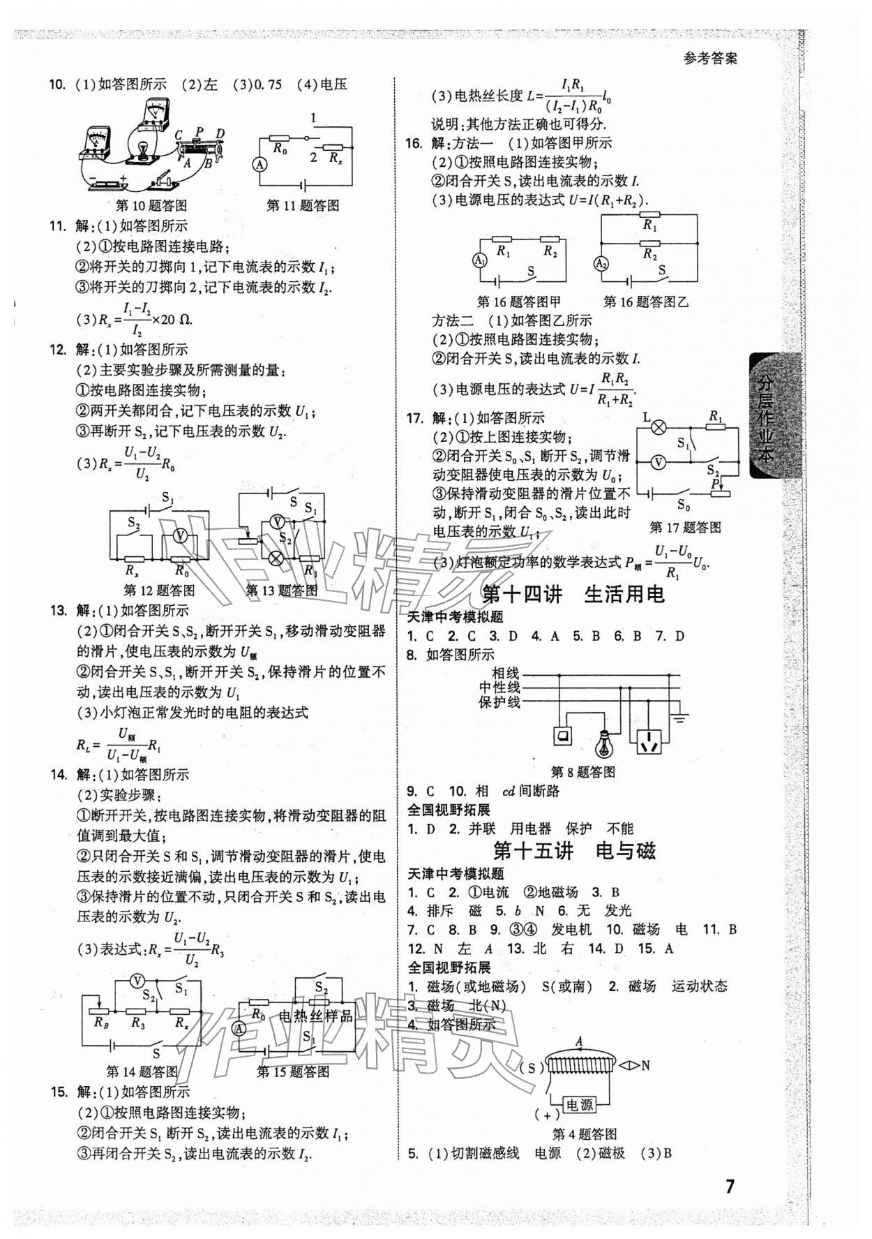 2026年万唯中考试题研究物理中考天津专版&nbsp;参考答案第7页