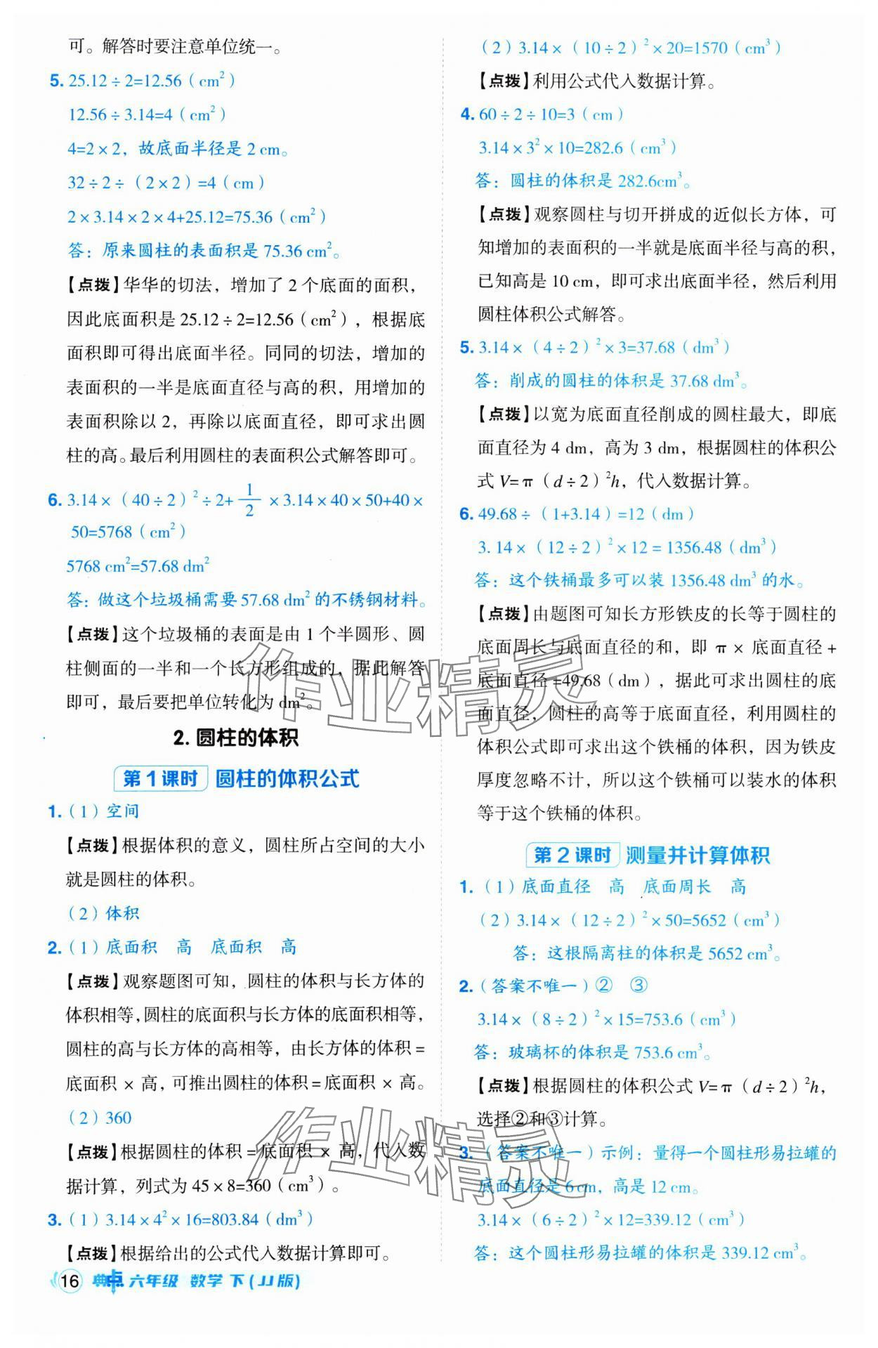 2025年綜合應(yīng)用創(chuàng)新題典中點(diǎn)六年級數(shù)學(xué)下冊冀教版 第16頁