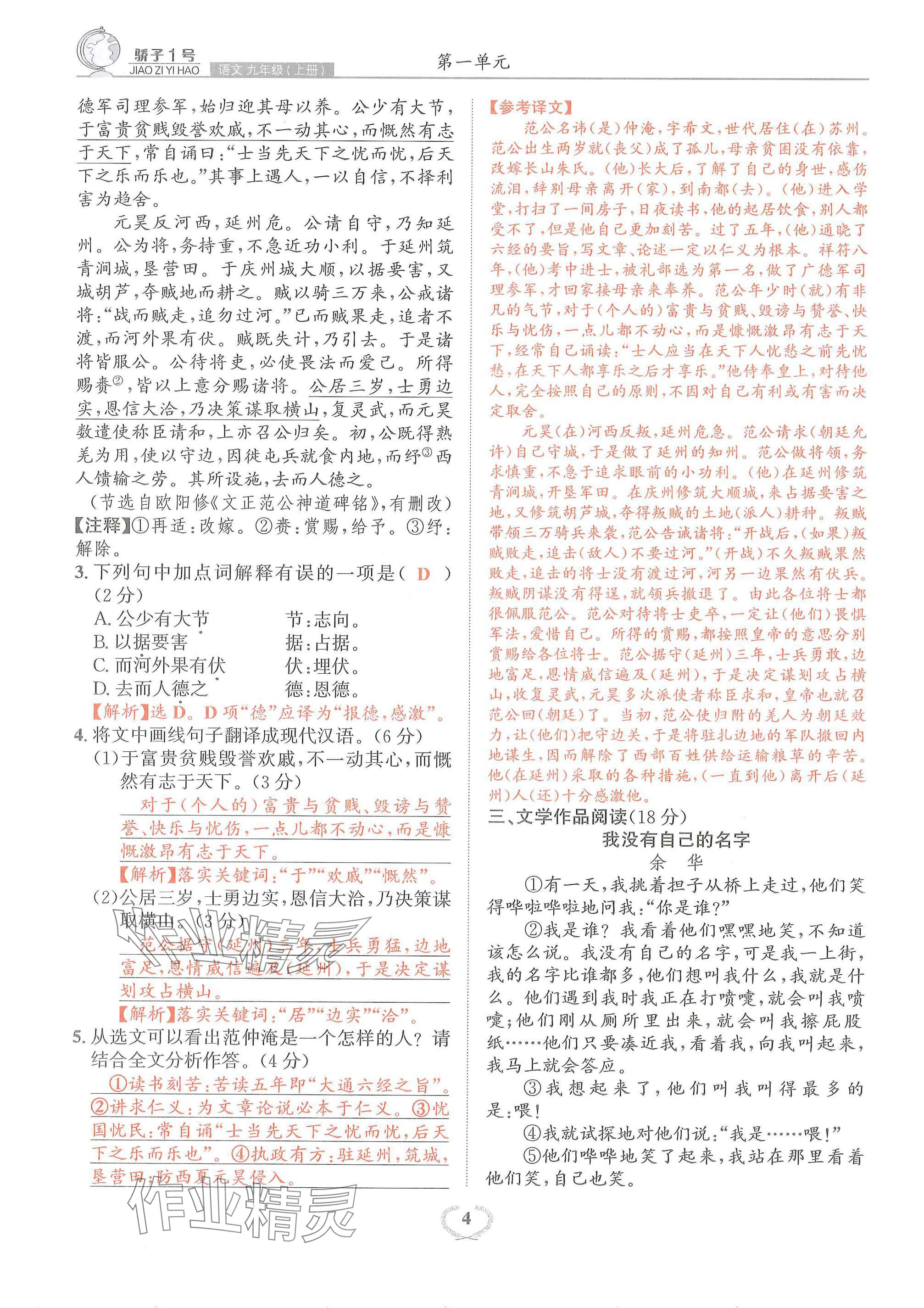 2024年驕子1號九年級語文全一冊人教版 參考答案第4頁