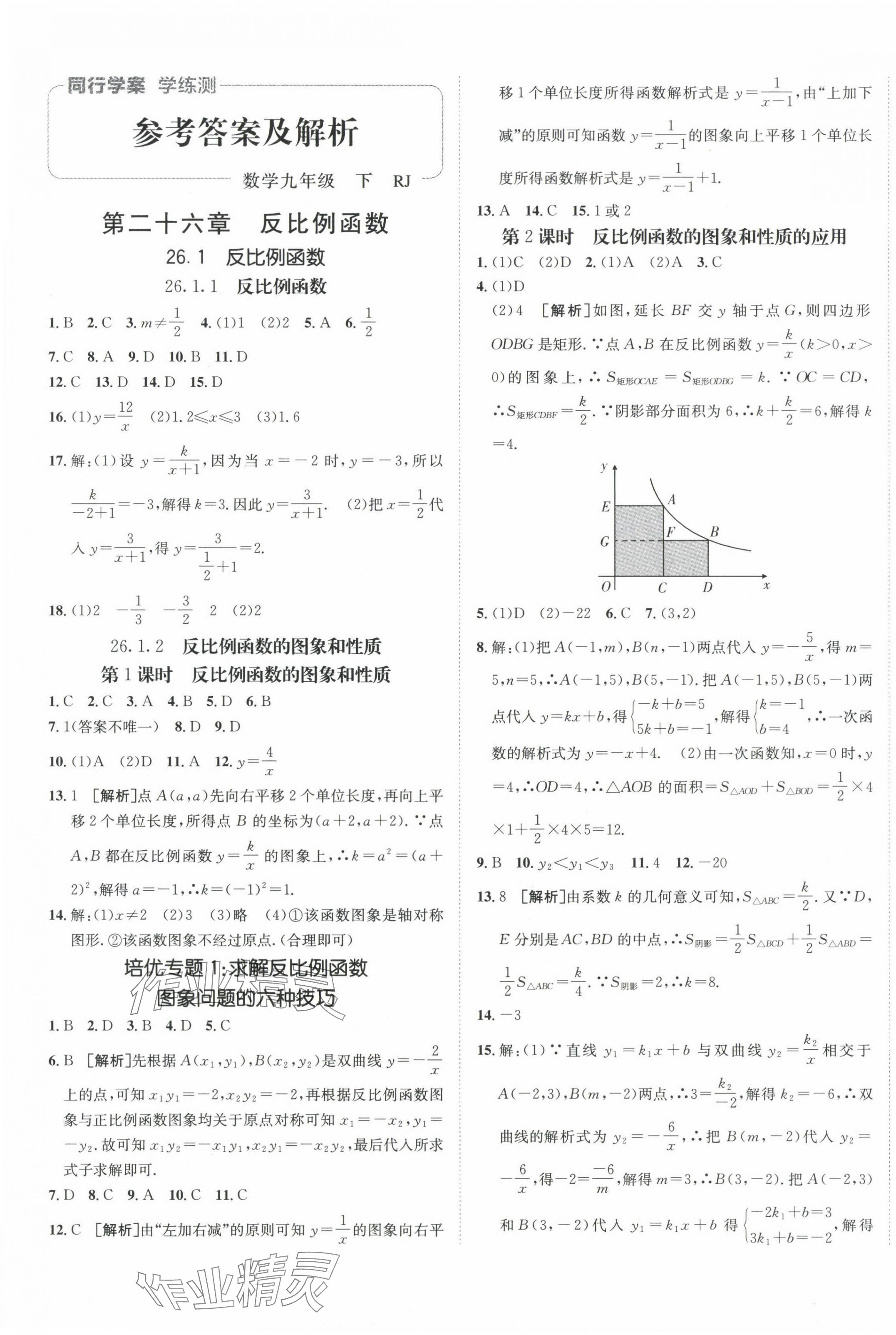 2024年同行學(xué)案學(xué)練測(cè)九年級(jí)數(shù)學(xué)下冊(cè)人教版 第1頁(yè)