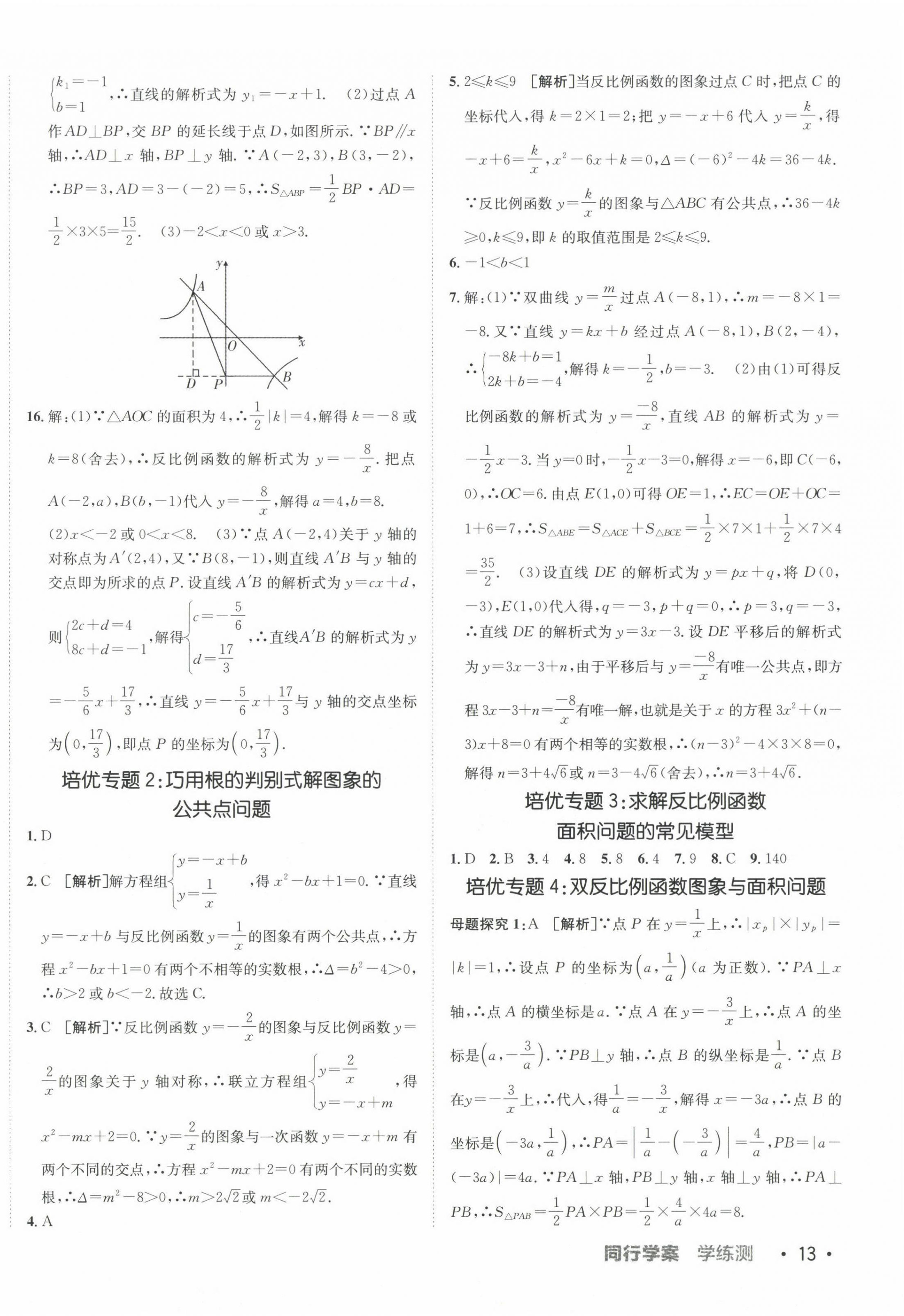 2024年同行學(xué)案學(xué)練測九年級數(shù)學(xué)下冊人教版 第2頁