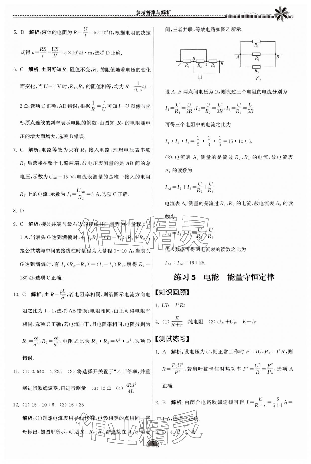 2024年假期好作业暨期末复习暑假高一物理 参考答案第5页