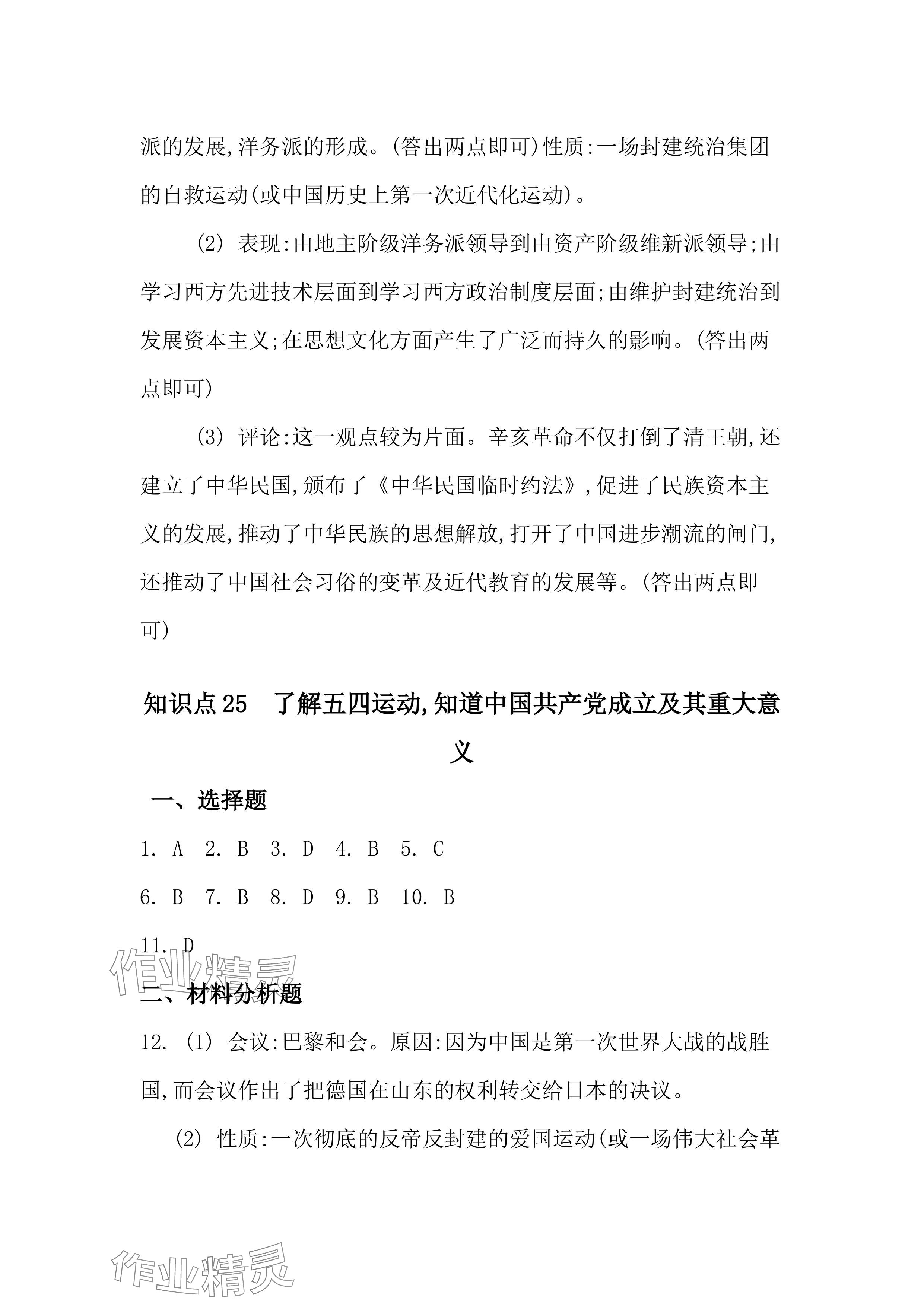 2024年全品中考复习方案九年级道德与法治 参考答案第32页