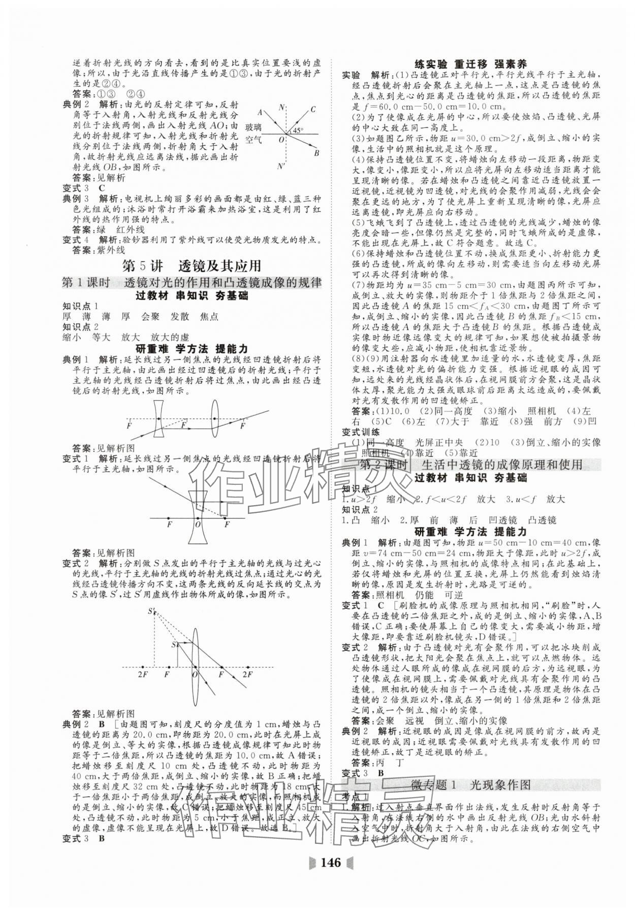 2025年初中總復習山東教育出版社物理 第4頁