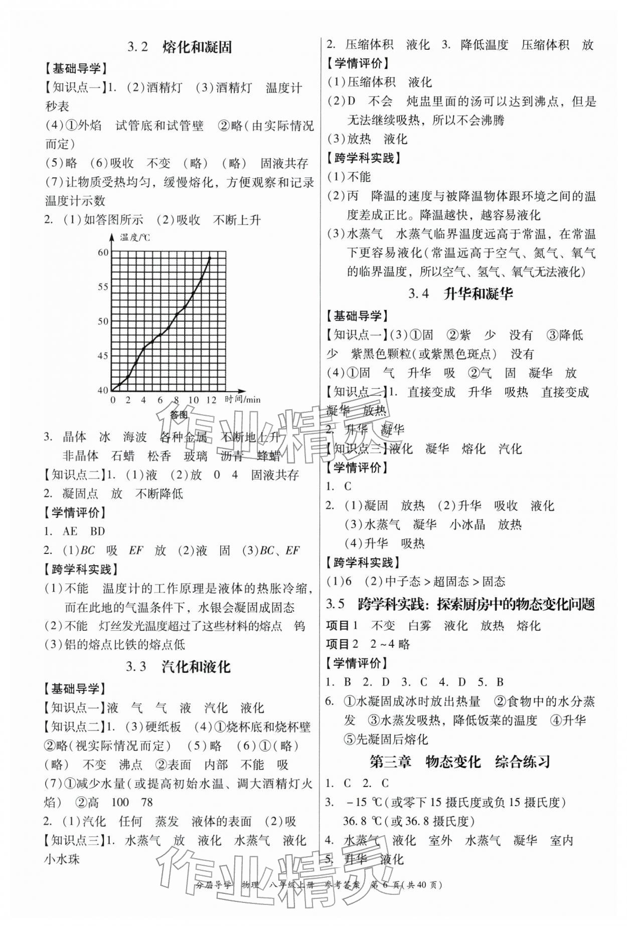 2025年分层导学八年级物理上册人教版 第6页