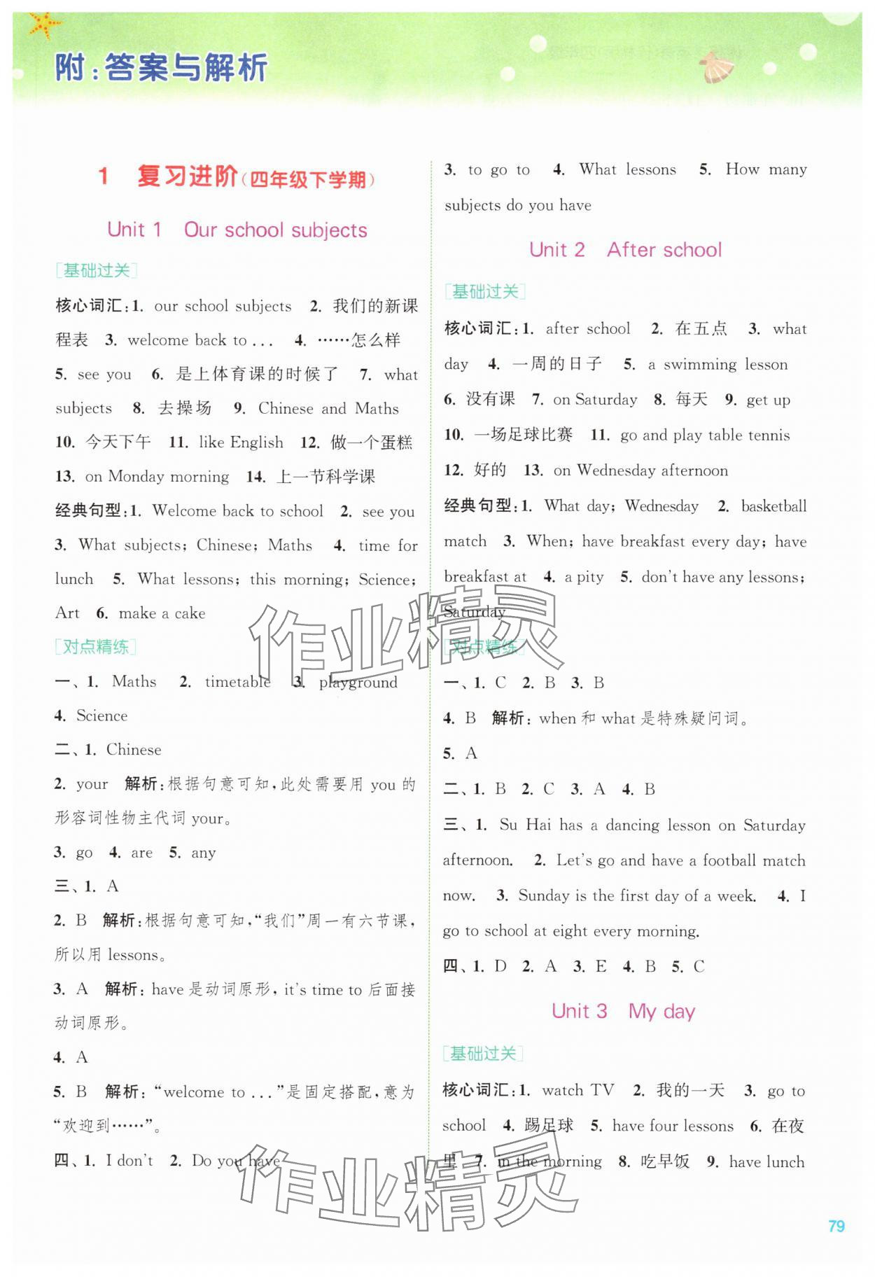2025年暑期升級訓(xùn)練四年級英語譯林版浙江教育出版社 第1頁