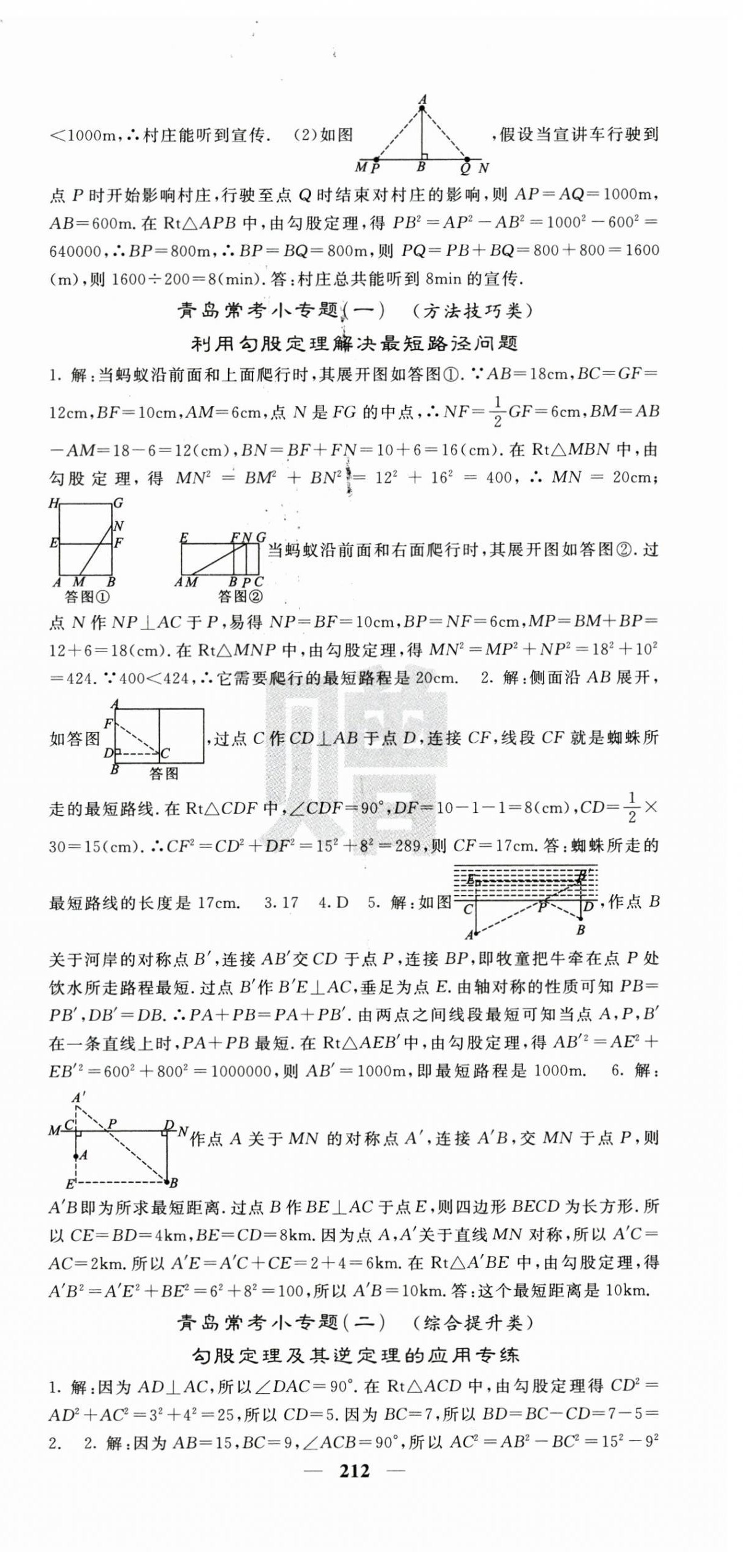 2024年名校課堂內(nèi)外八年級數(shù)學(xué)上冊北師大版青島專版 第3頁