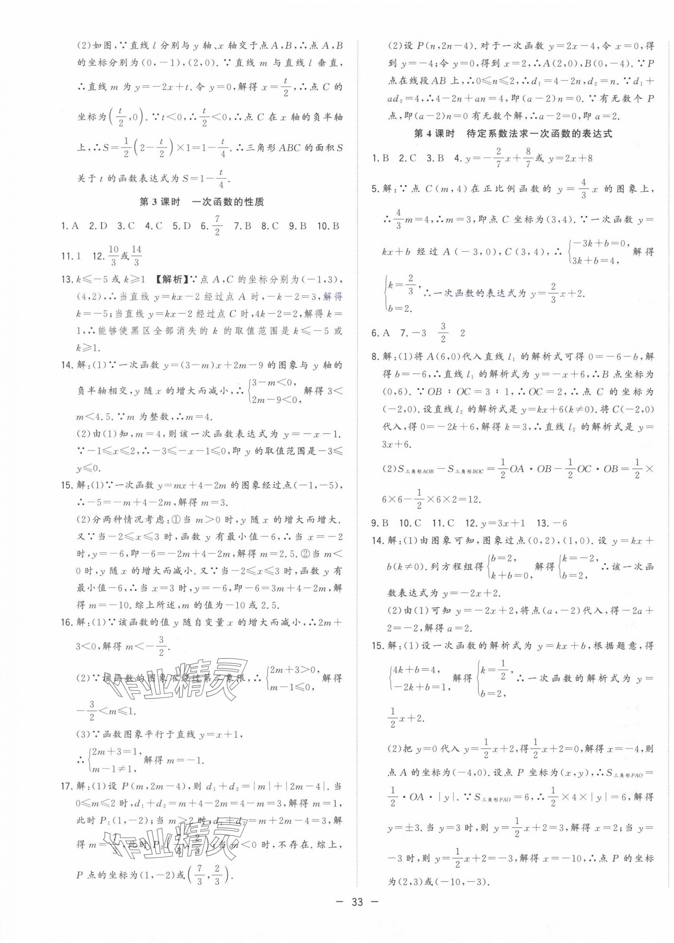 2024年全频道课时作业八年级数学上册沪科版 第5页