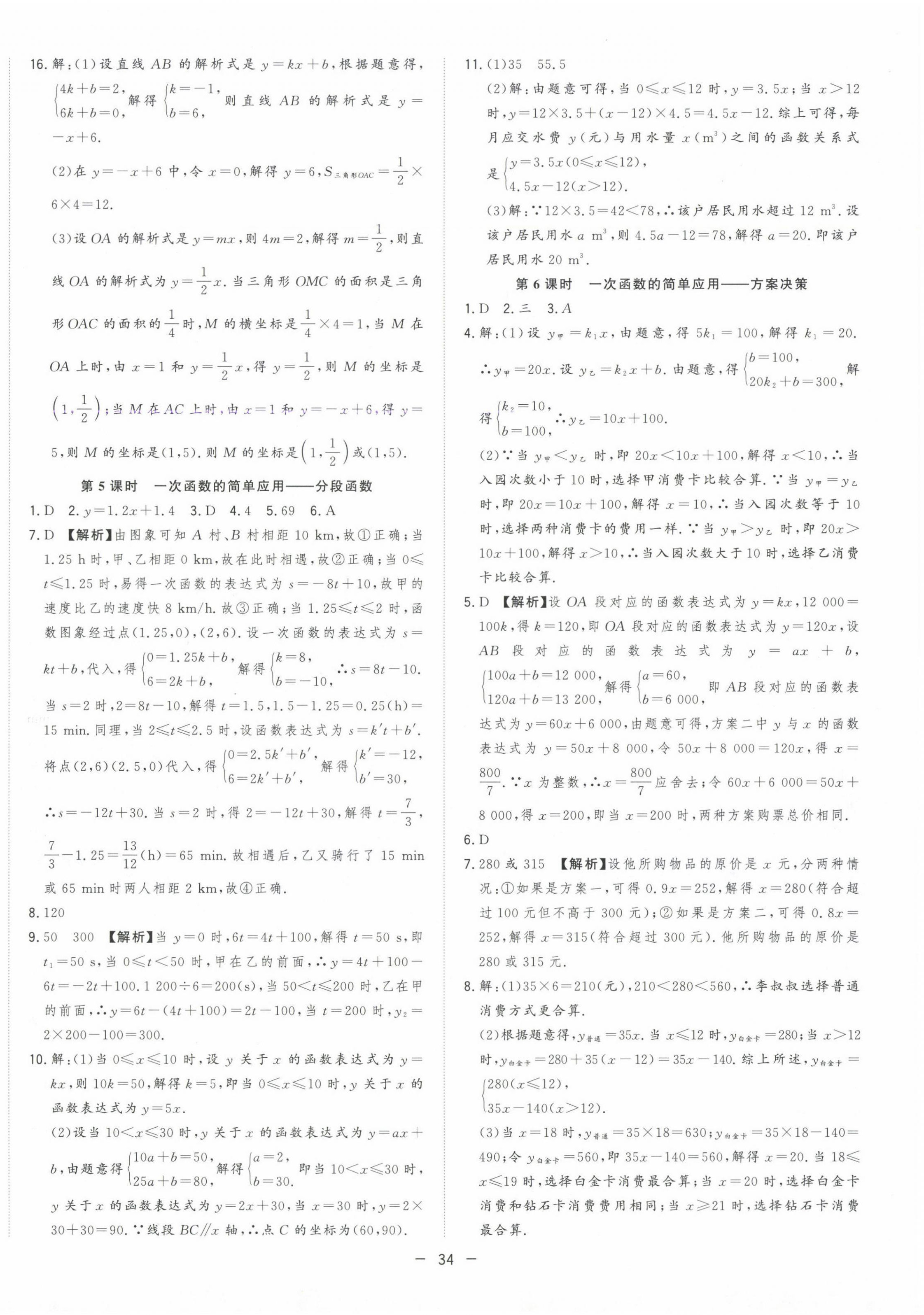 2024年全频道课时作业八年级数学上册沪科版 第6页