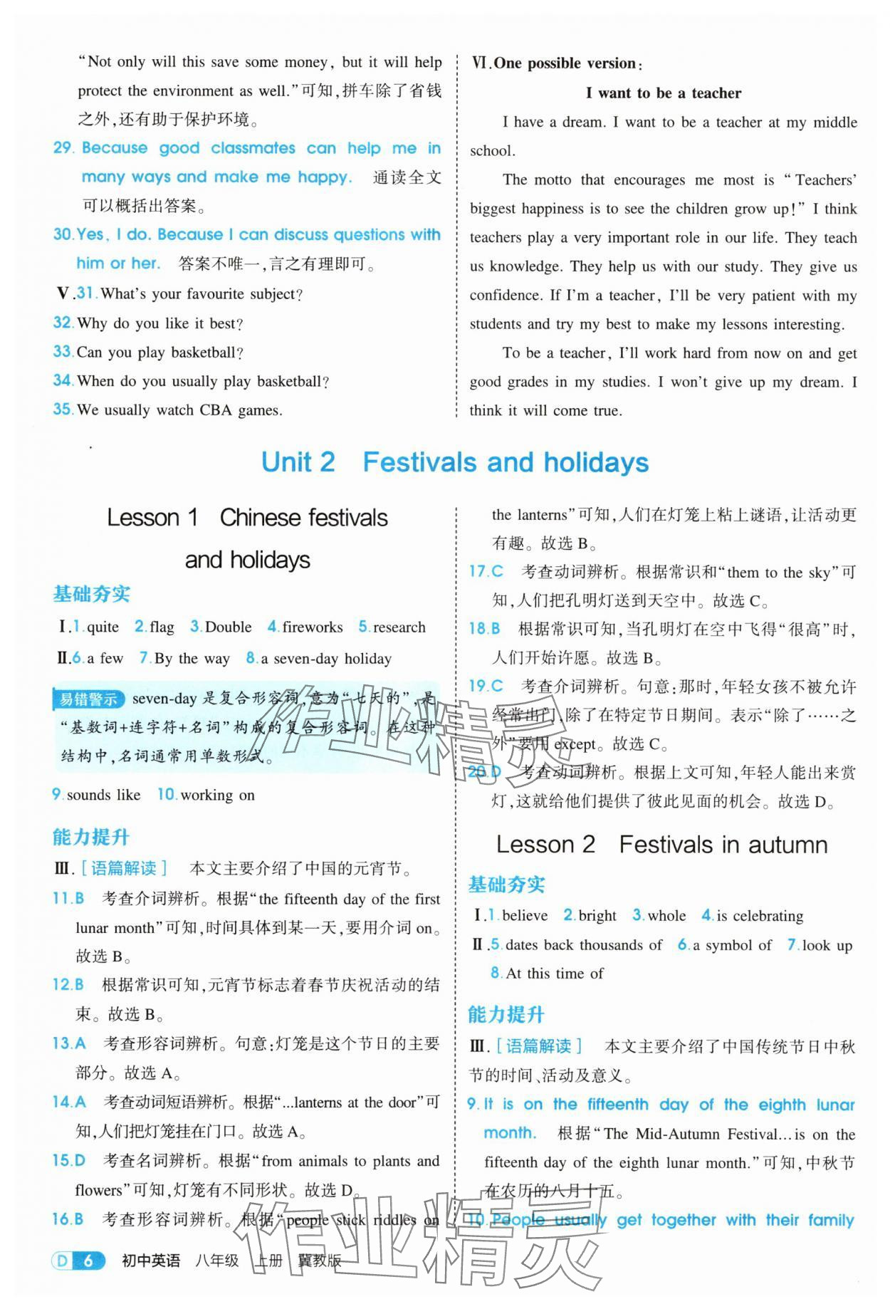 2025年5年中考3年模拟八年级英语上册冀教版 第6页