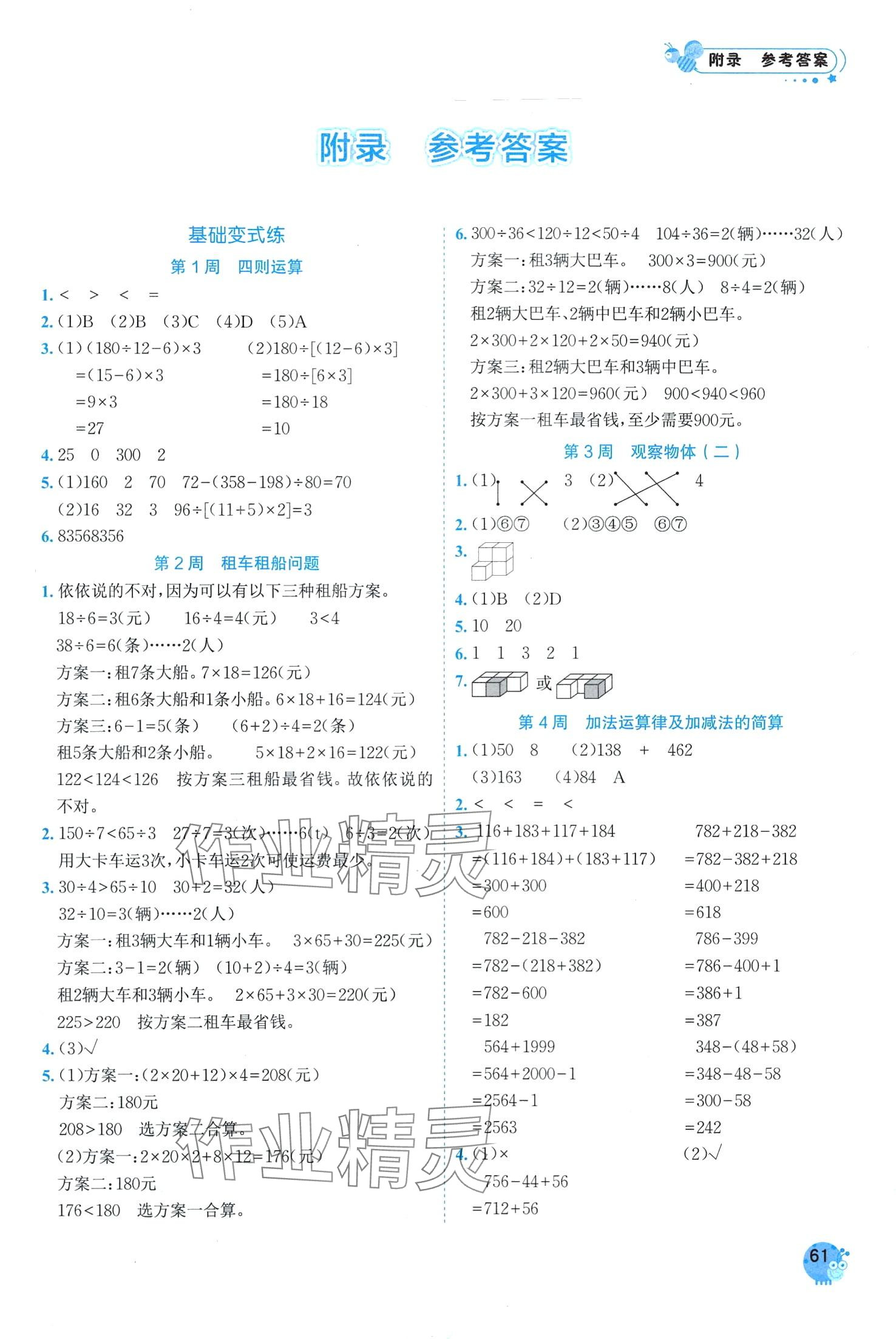 2024年黃岡小狀元易錯周周練四年級數(shù)學(xué)下冊人教版 第1頁